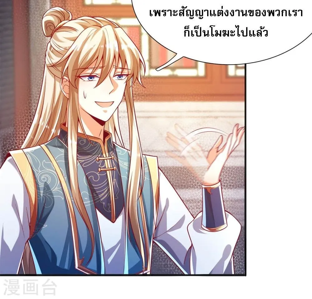 Returning the Heavenly King - หน้า 31