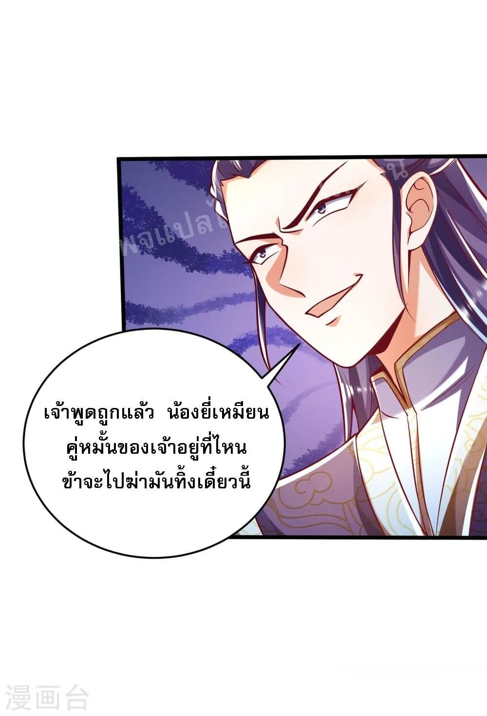 Returning the Heavenly King - หน้า 51