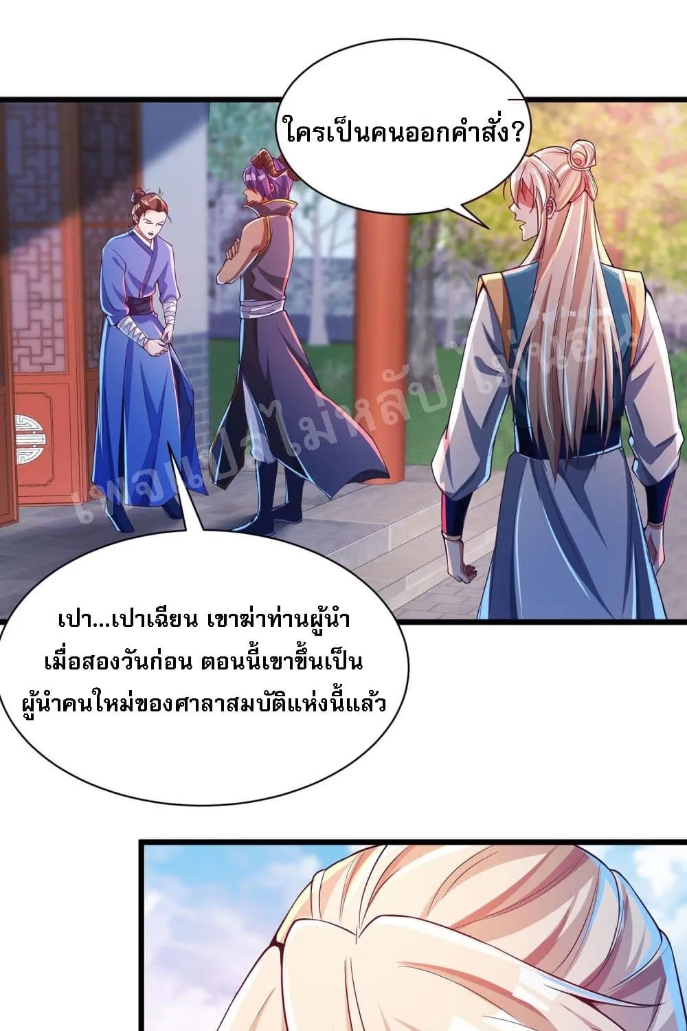 Returning the Heavenly King - หน้า 8