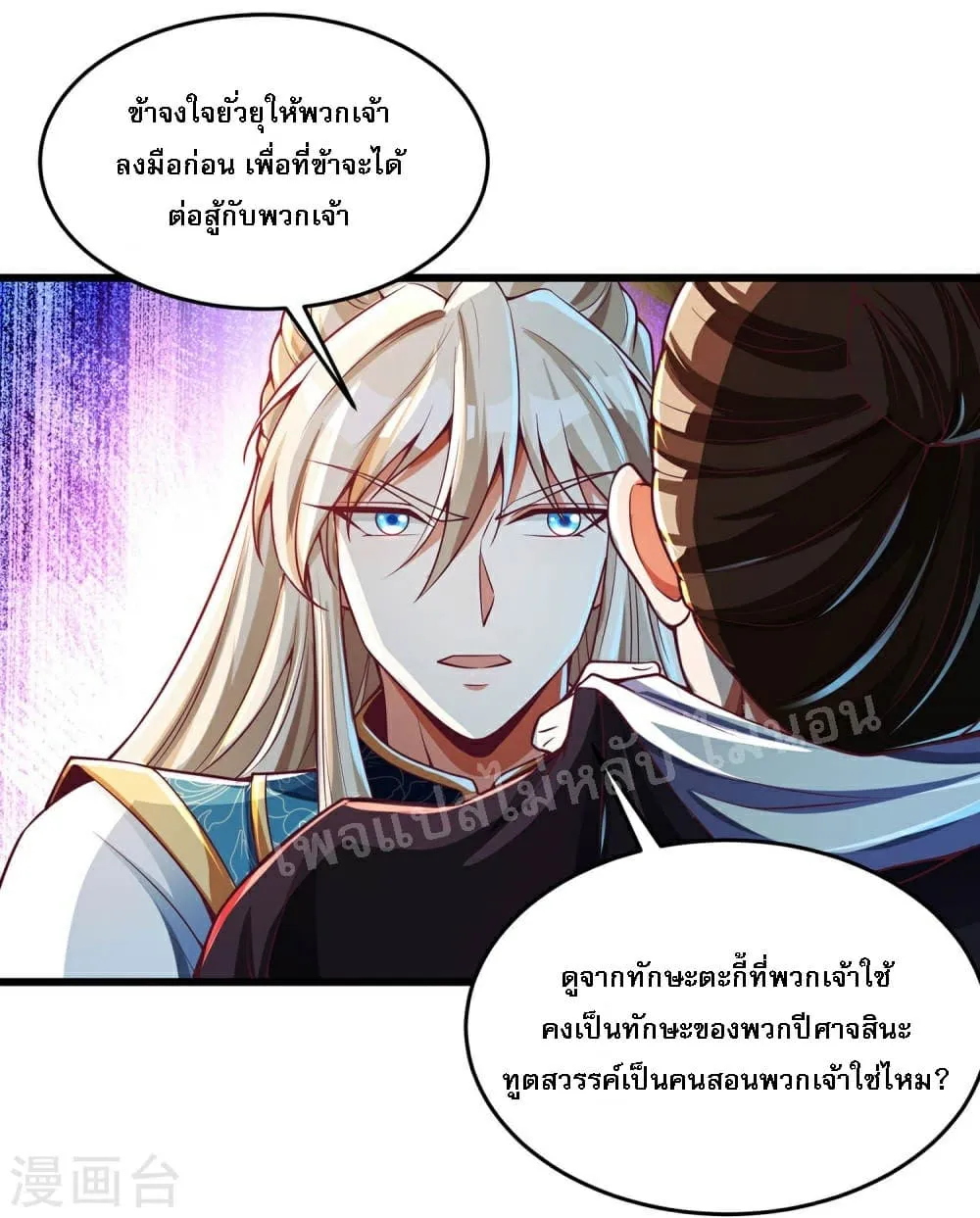 Returning the Heavenly King - หน้า 35