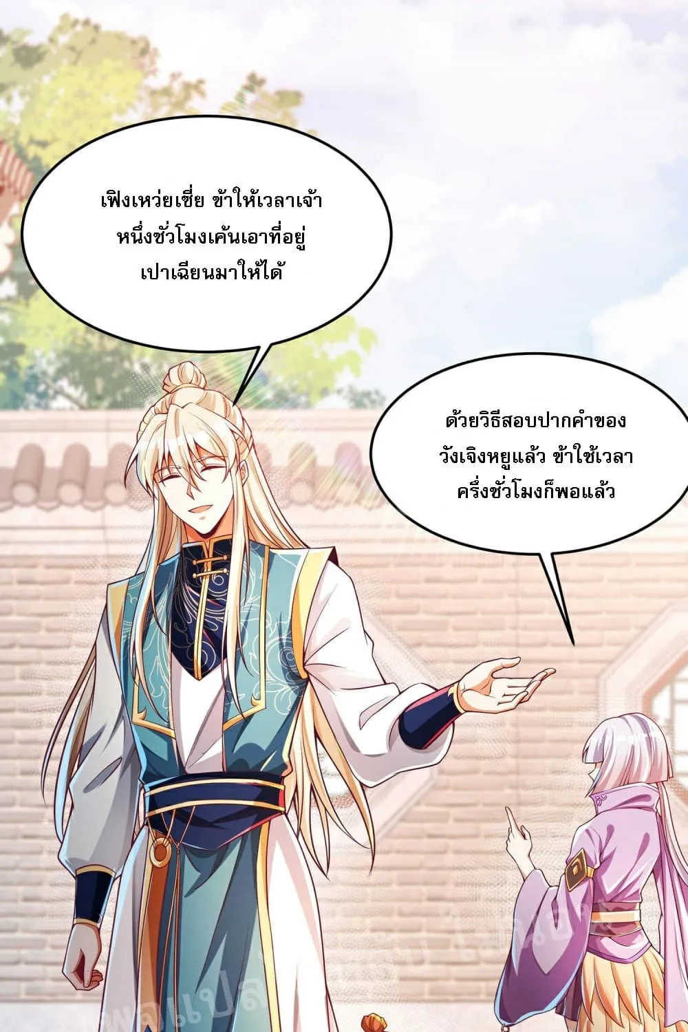 Returning the Heavenly King - หน้า 38