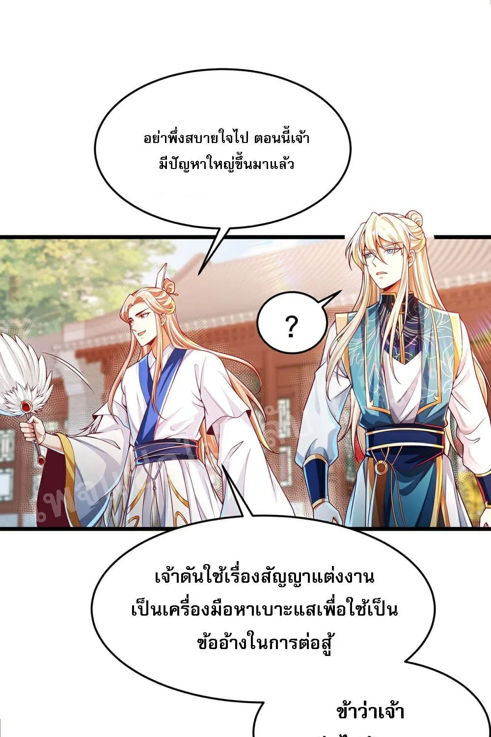 Returning the Heavenly King - หน้า 40