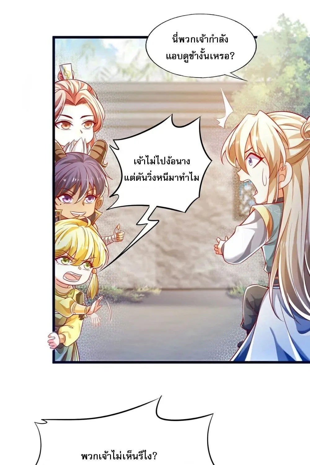 Returning the Heavenly King - หน้า 12