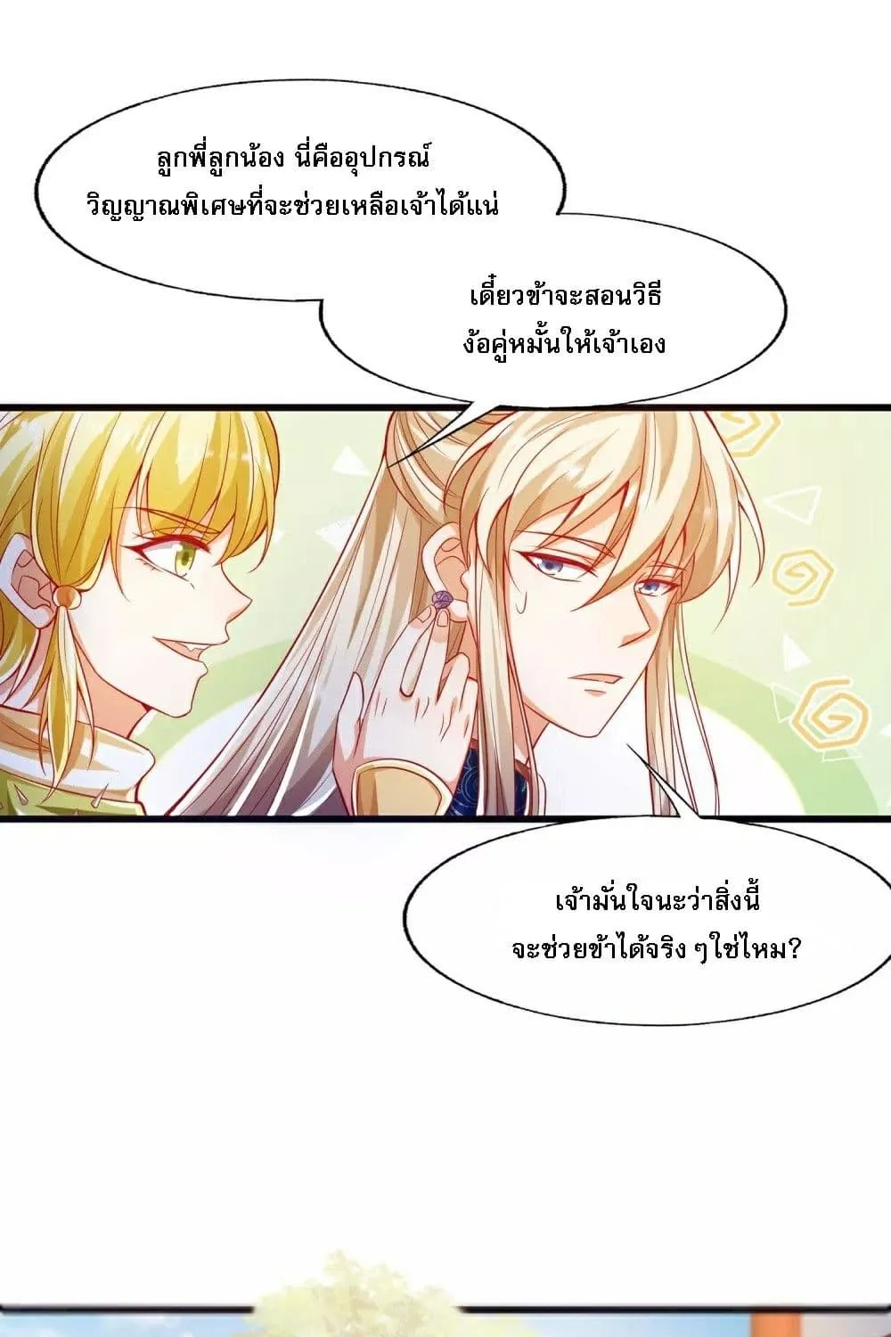 Returning the Heavenly King - หน้า 14