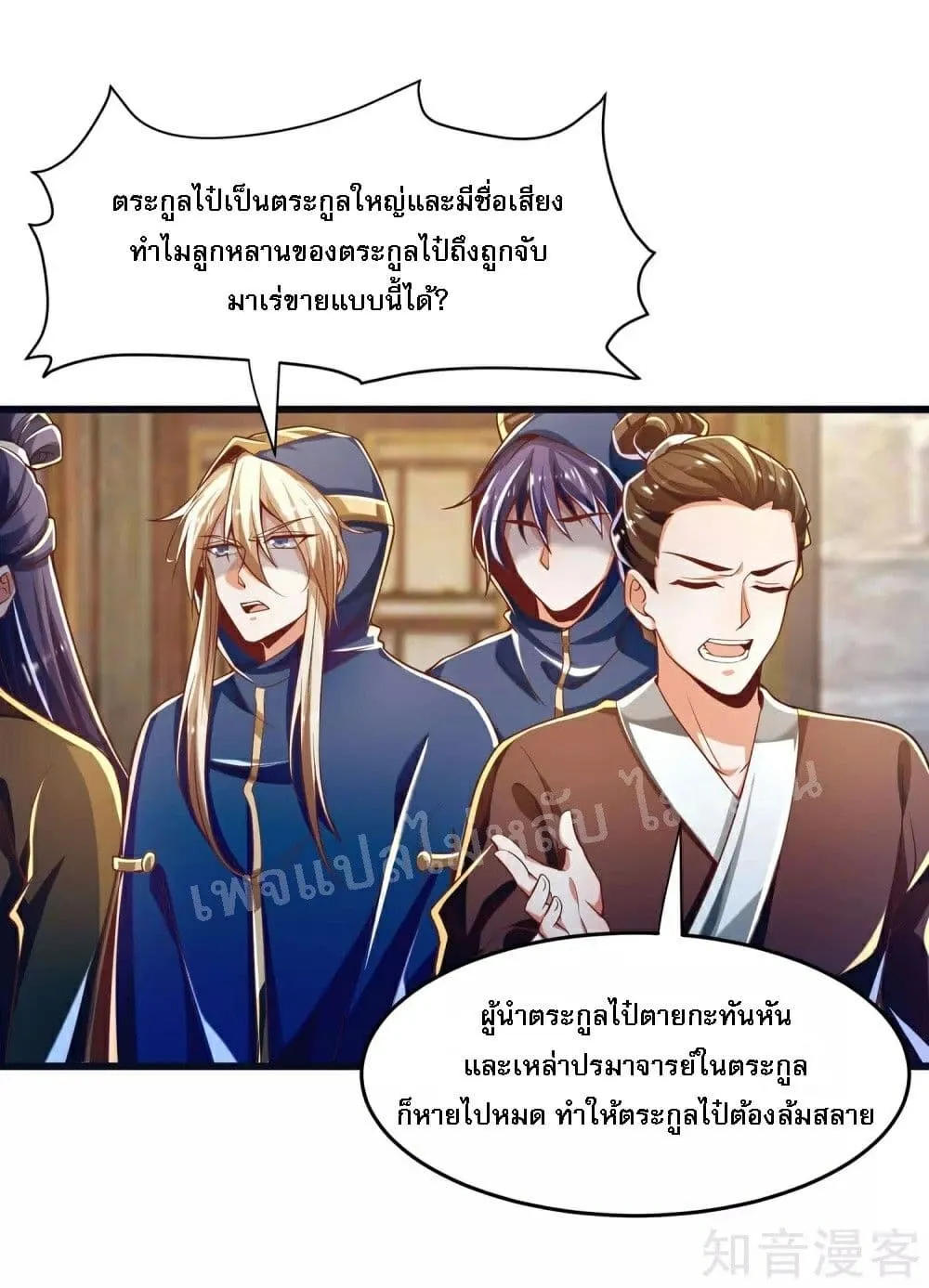 Returning the Heavenly King - หน้า 20