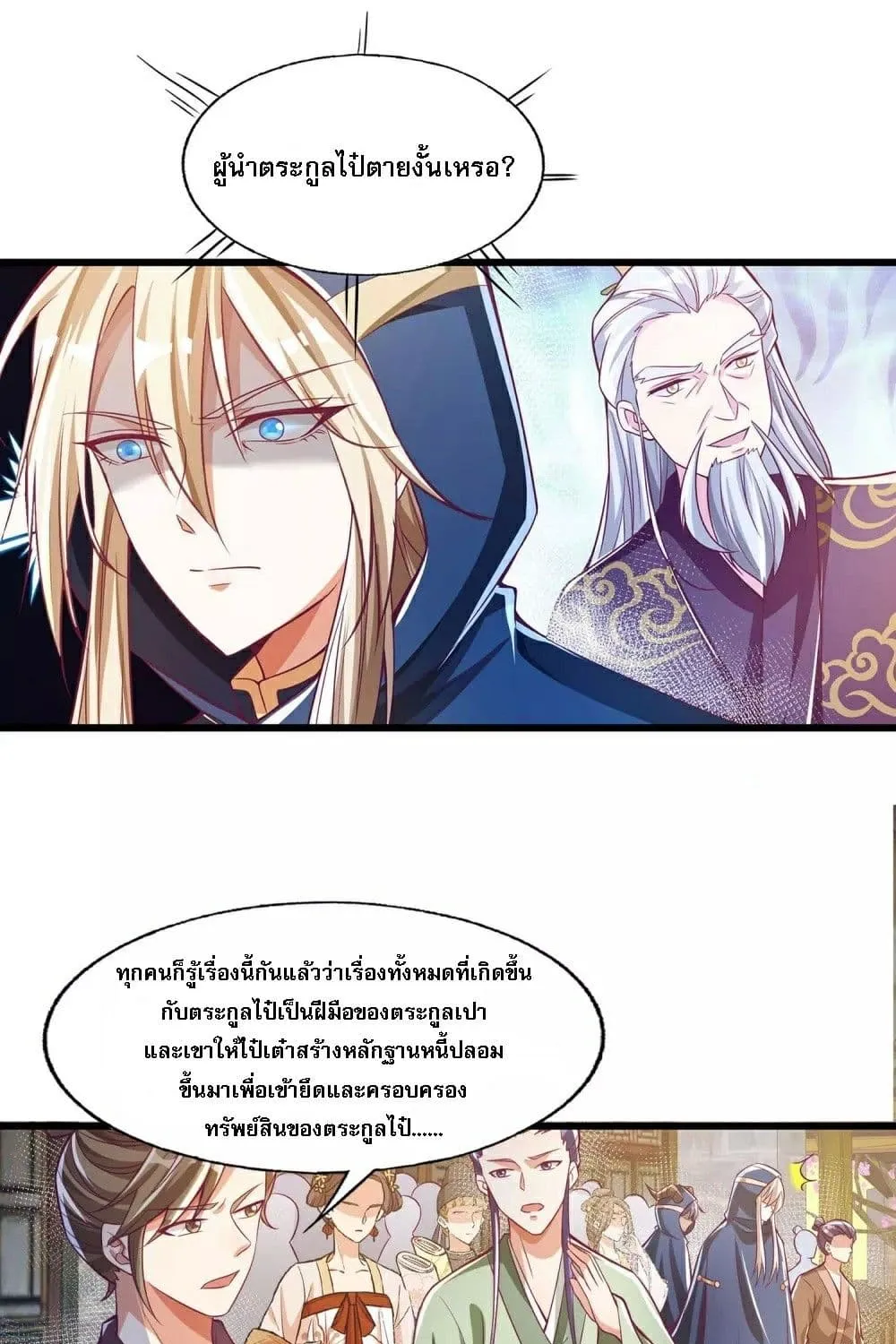 Returning the Heavenly King - หน้า 21