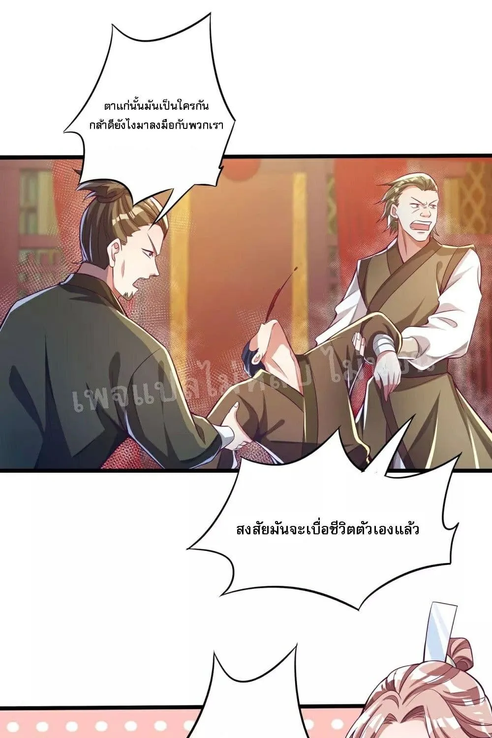 Returning the Heavenly King - หน้า 28