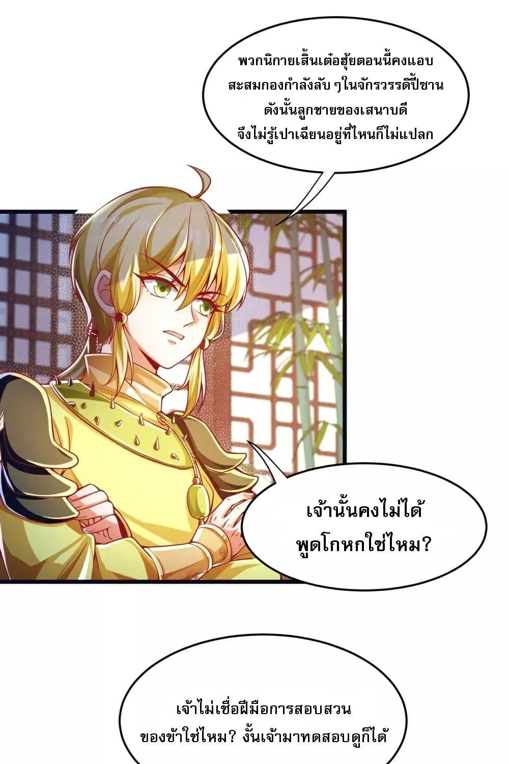 Returning the Heavenly King - หน้า 3