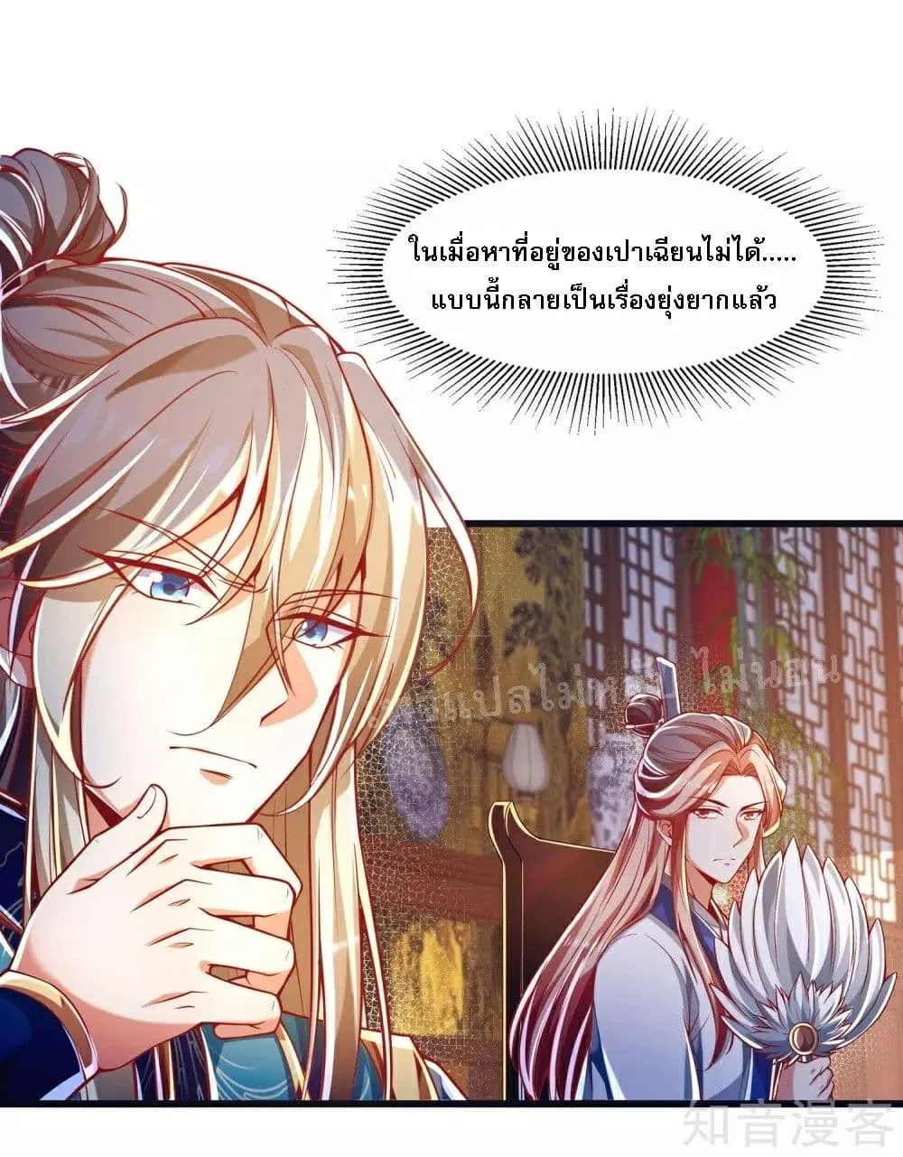 Returning the Heavenly King - หน้า 5