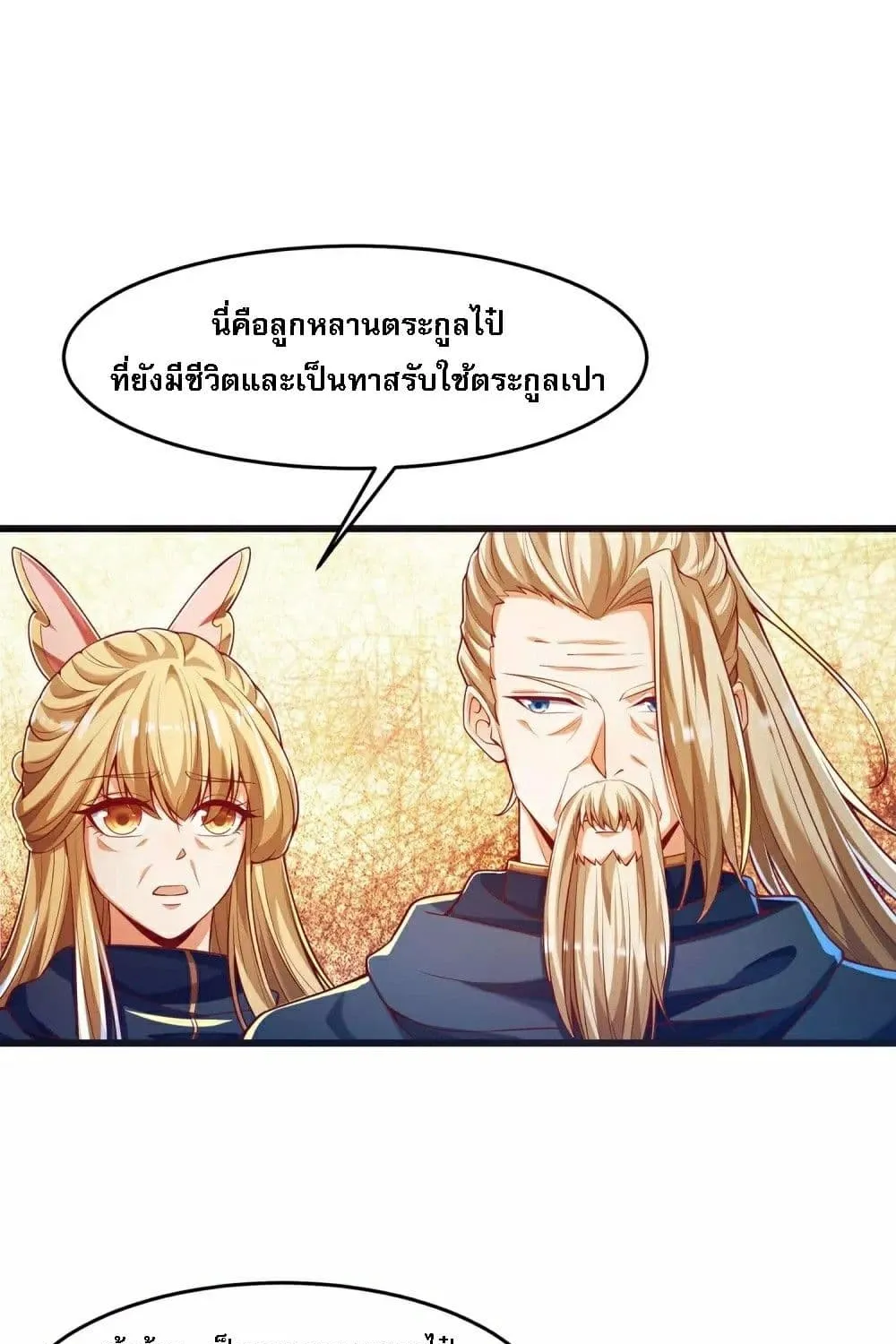 Returning the Heavenly King - หน้า 20