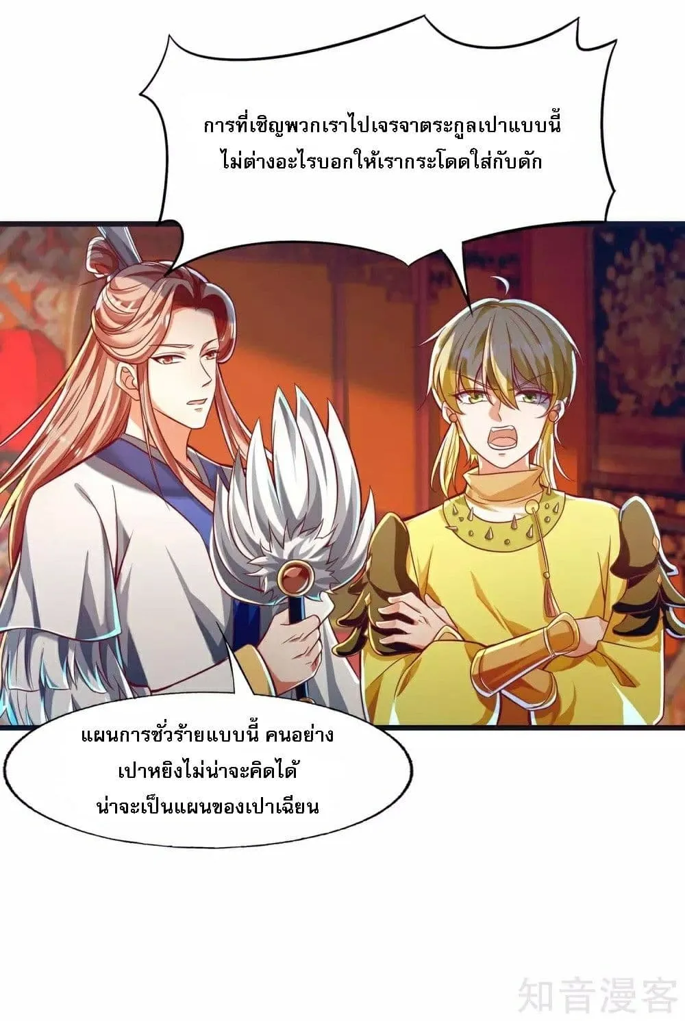 Returning the Heavenly King - หน้า 35