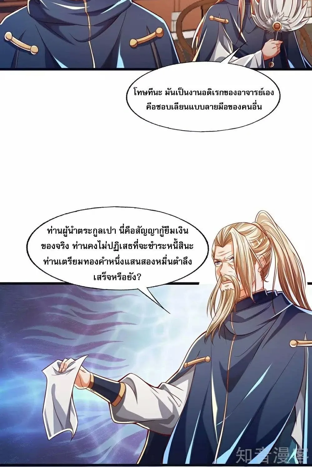 Returning the Heavenly King - หน้า 47