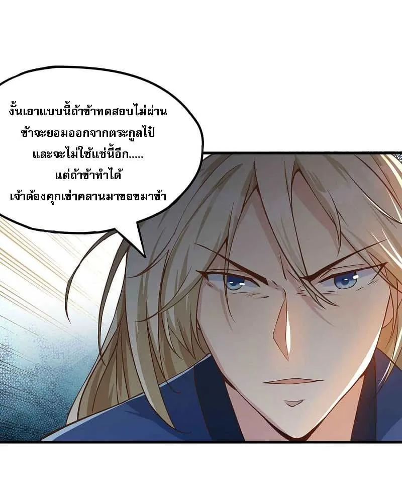 Returning the Heavenly King - หน้า 52