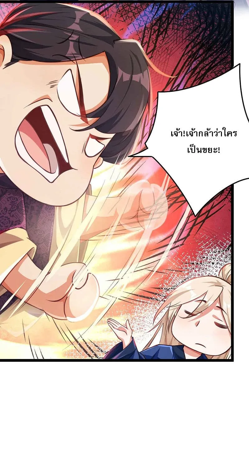 Returning the Heavenly King - หน้า 12