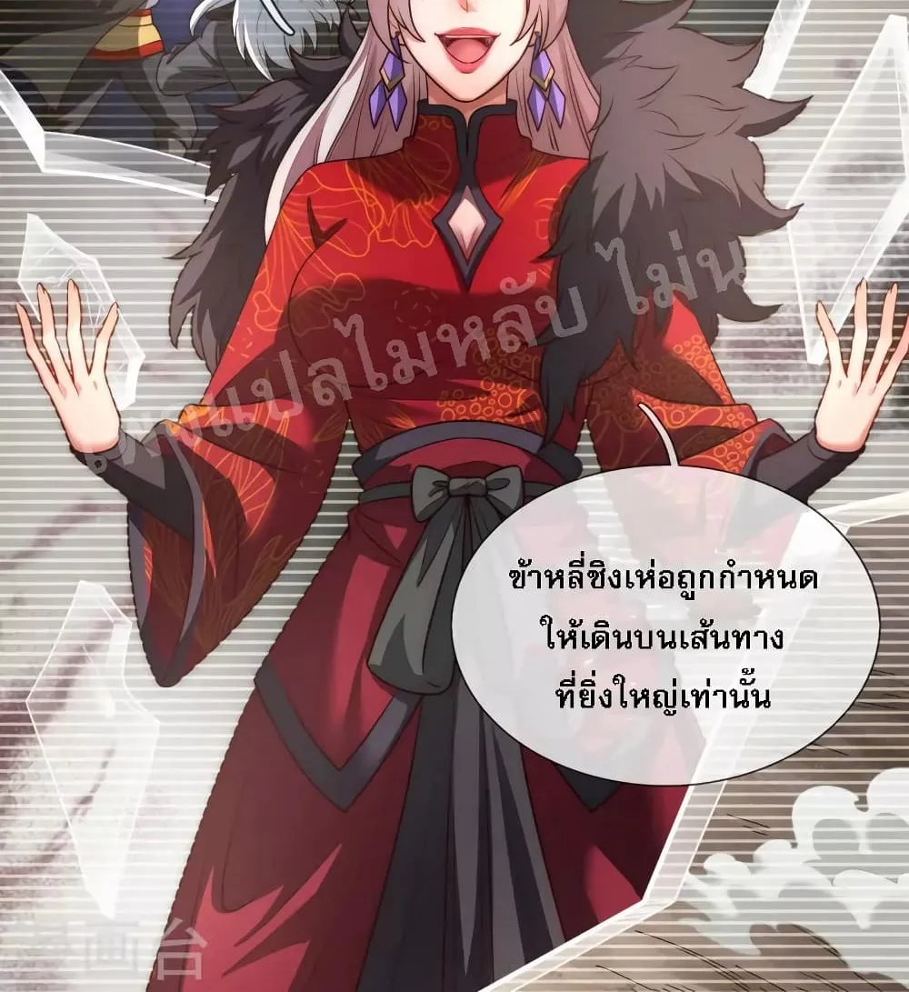 Returning to take revenge of the God Demon King - หน้า 26