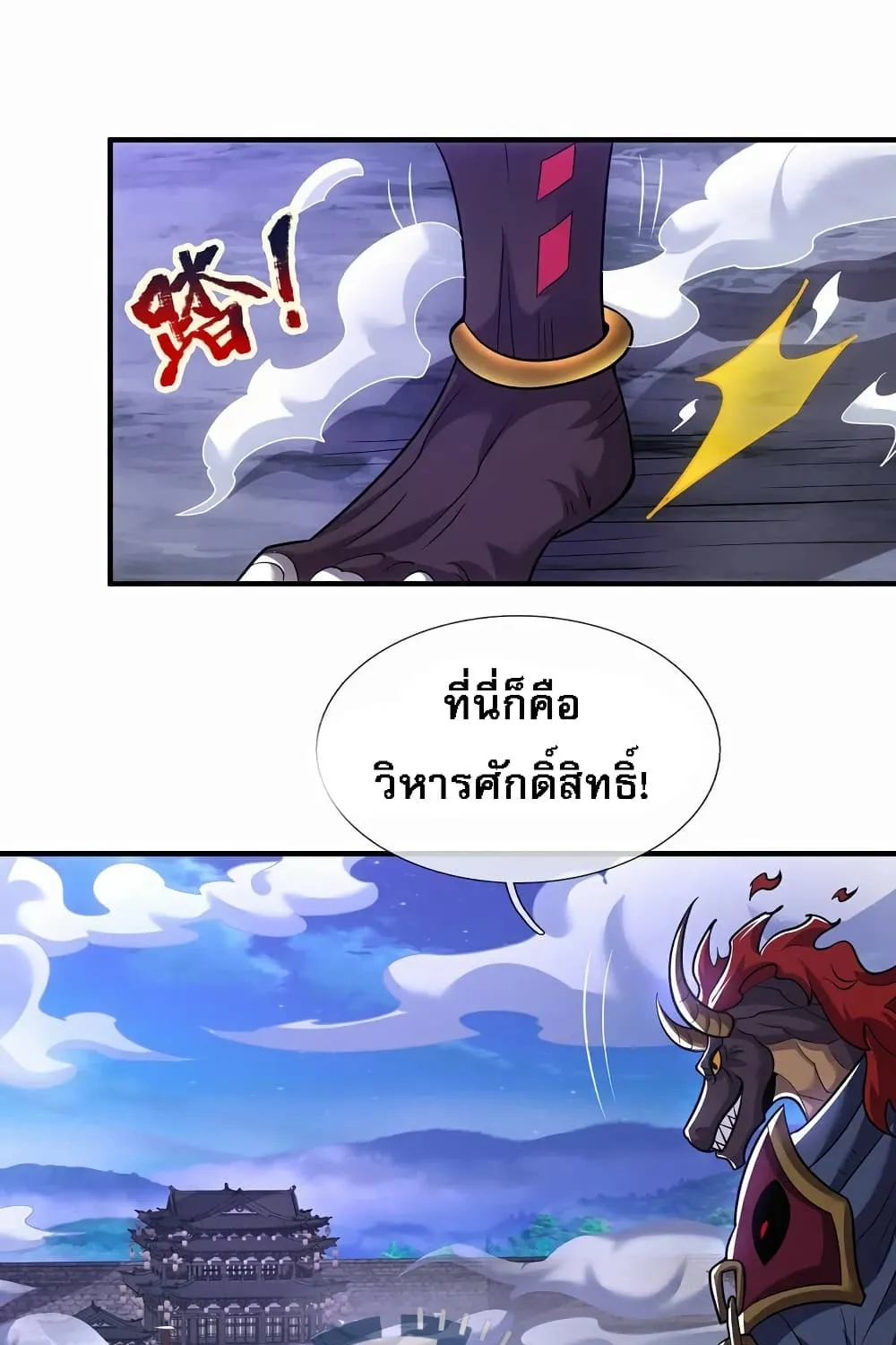 Returning to take revenge of the God Demon King - หน้า 10