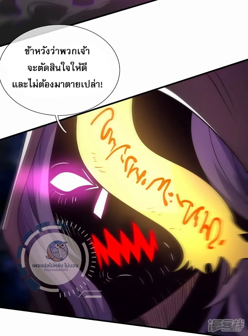 Returning to take revenge of the God Demon King - หน้า 61