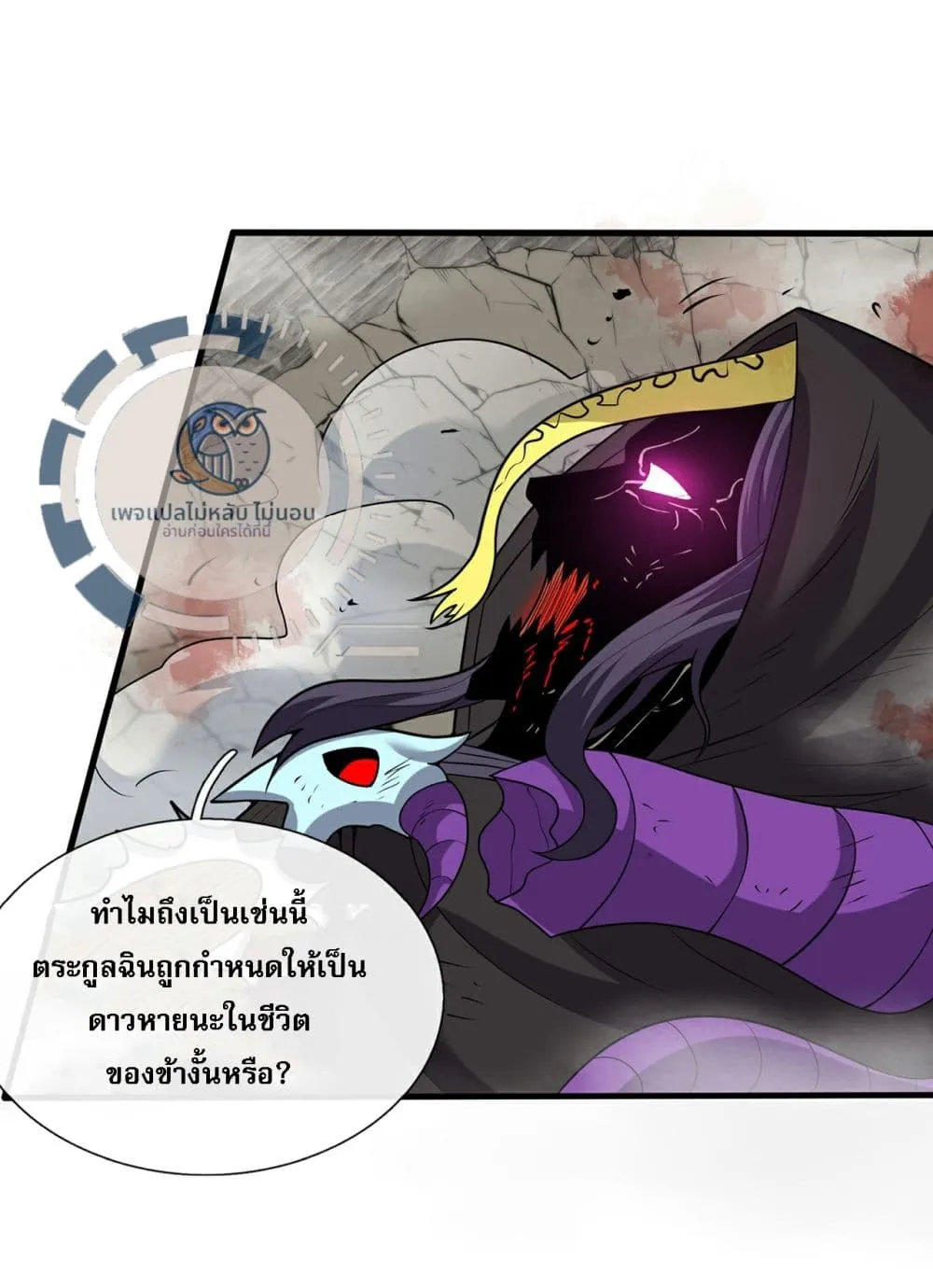 Returning to take revenge of the God Demon King - หน้า 15