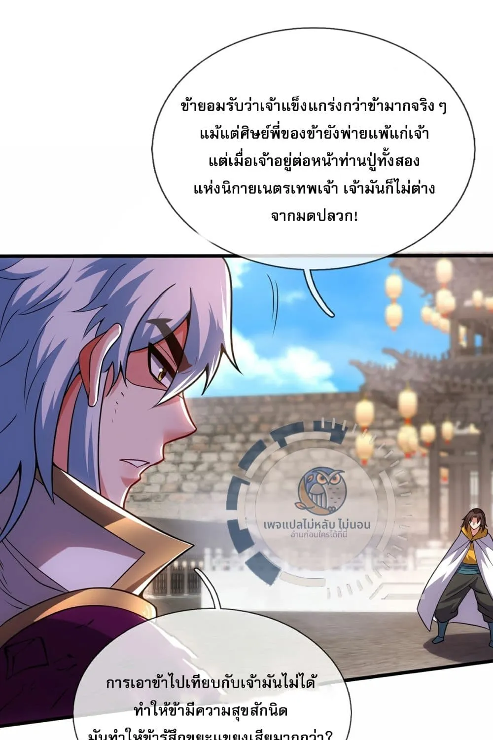 Returning to take revenge of the God Demon King - หน้า 43