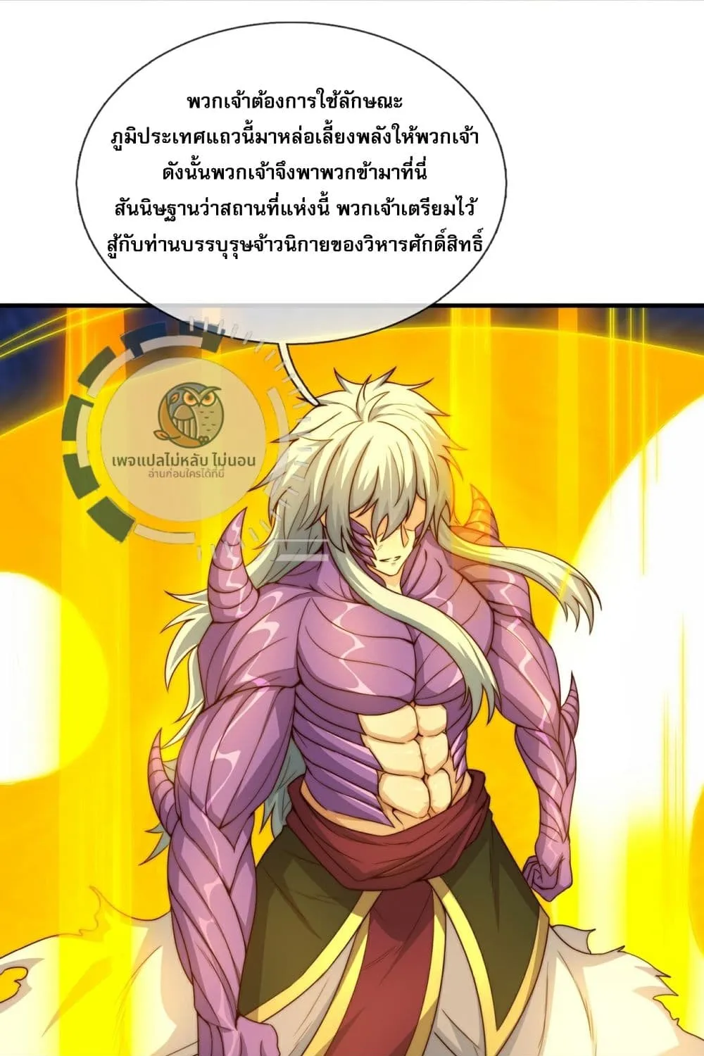 Returning to take revenge of the God Demon King - หน้า 32