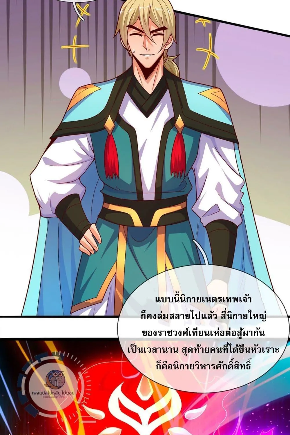 Returning to take revenge of the God Demon King - หน้า 41