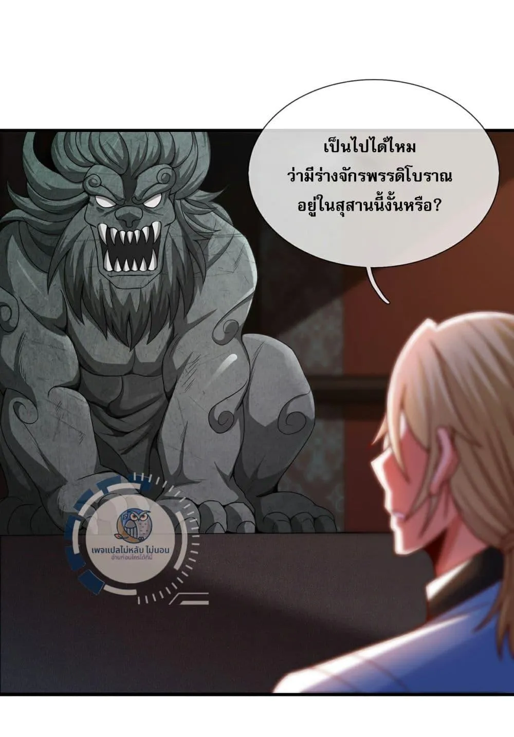 Returning to take revenge of the God Demon King - หน้า 8