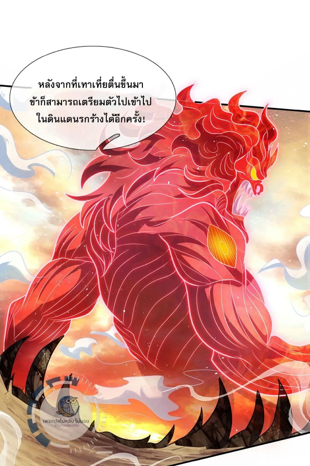 Returning to take revenge of the God Demon King - หน้า 16