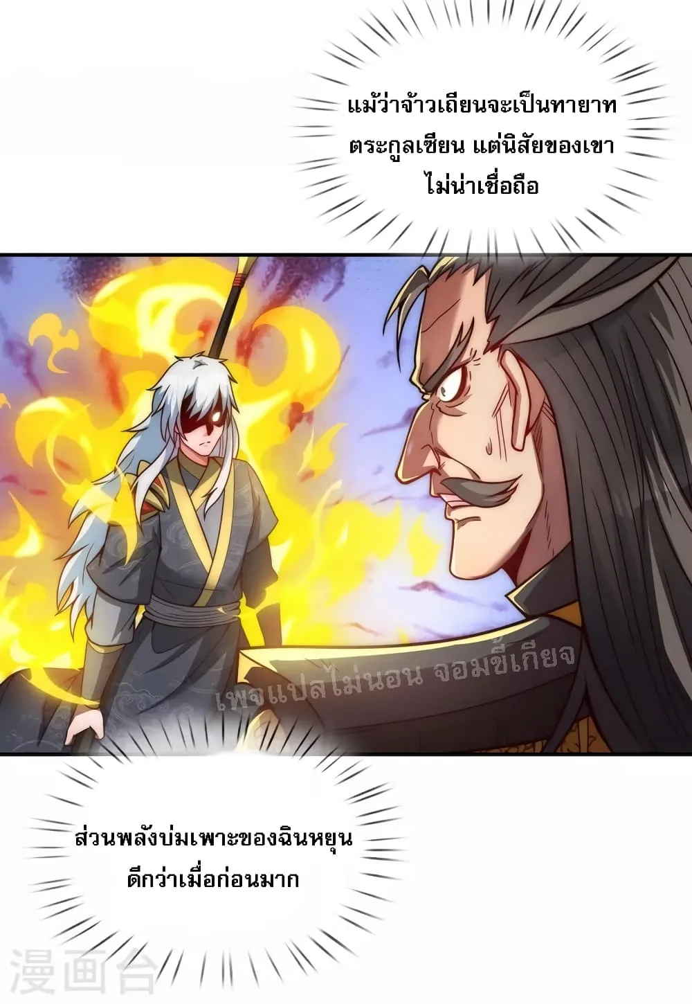 Returning to take revenge of the God Demon King - หน้า 3