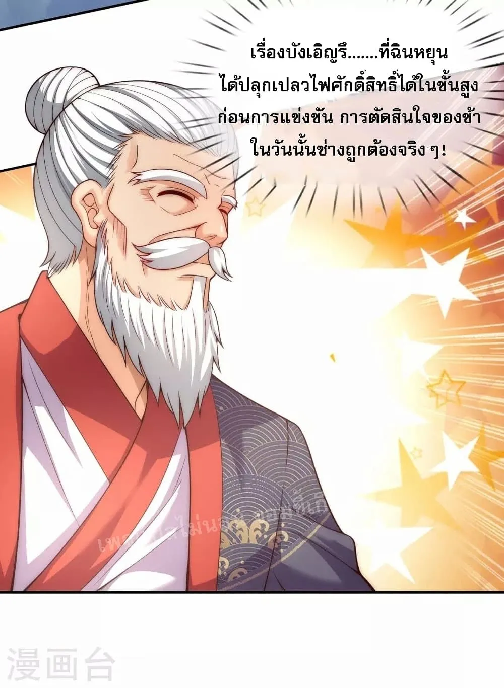 Returning to take revenge of the God Demon King - หน้า 19