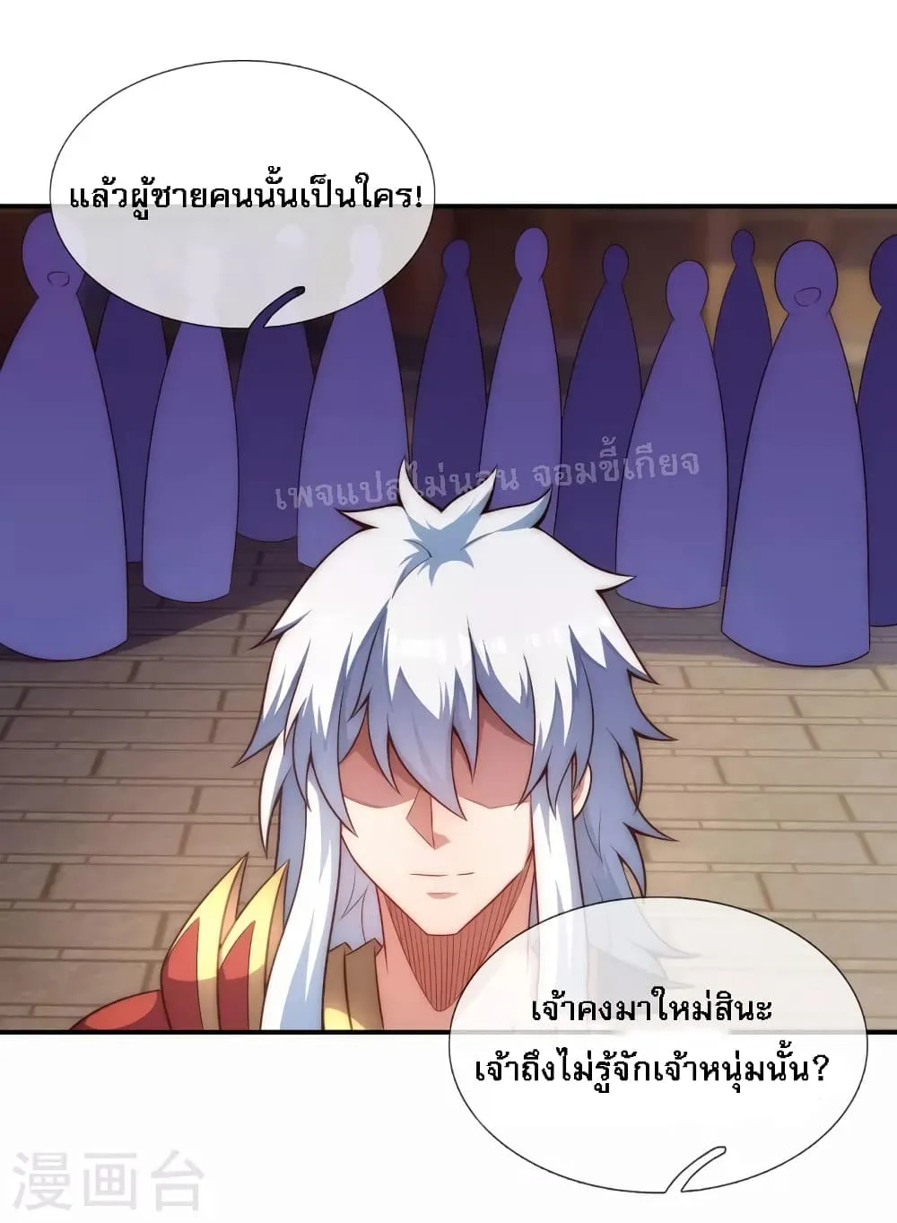 Returning to take revenge of the God Demon King - หน้า 11