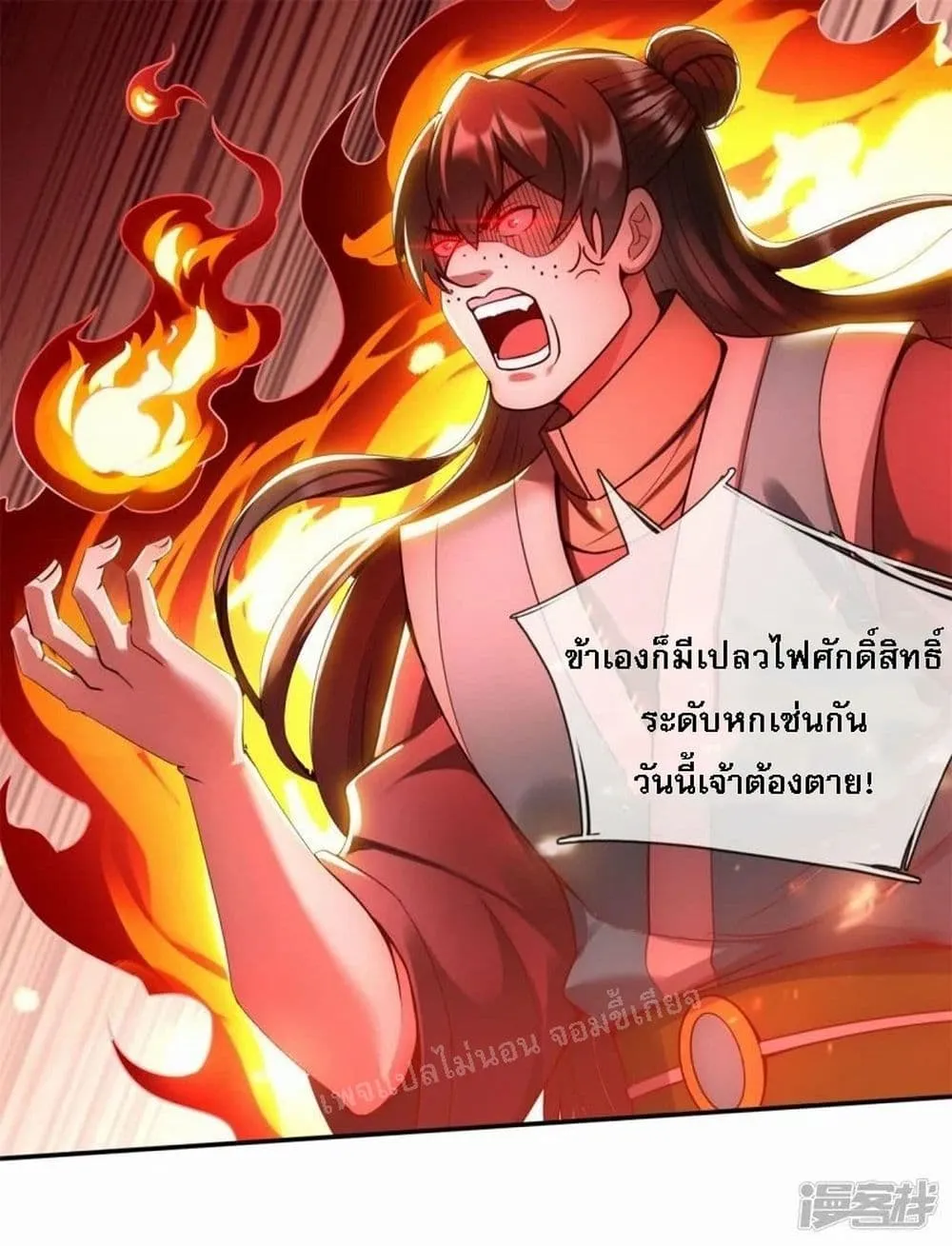 Returning to take revenge of the God Demon King - หน้า 44