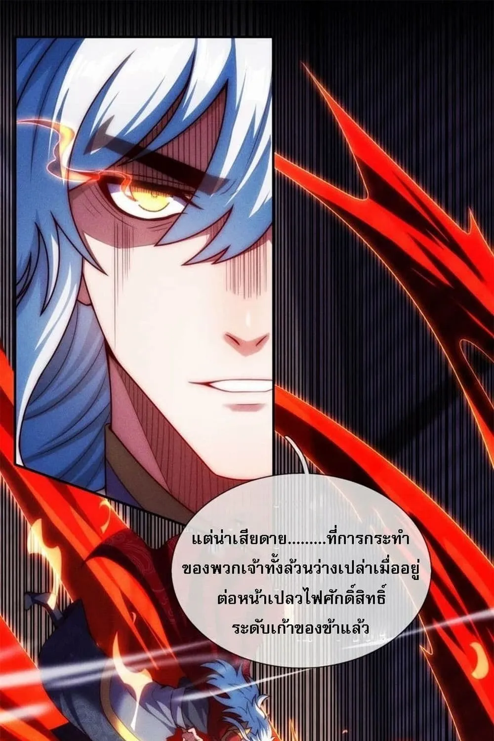 Returning to take revenge of the God Demon King - หน้า 93