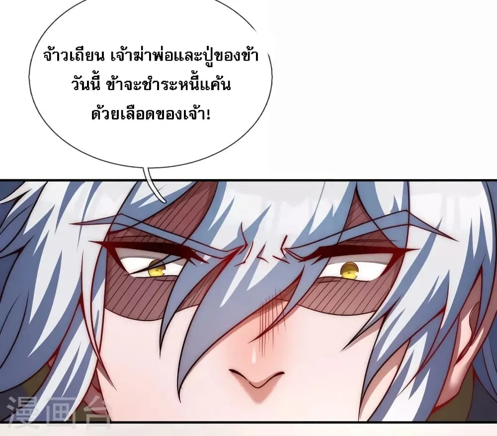 Returning to take revenge of the God Demon King - หน้า 8