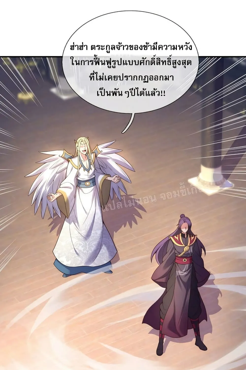 Returning to take revenge of the God Demon King - หน้า 7