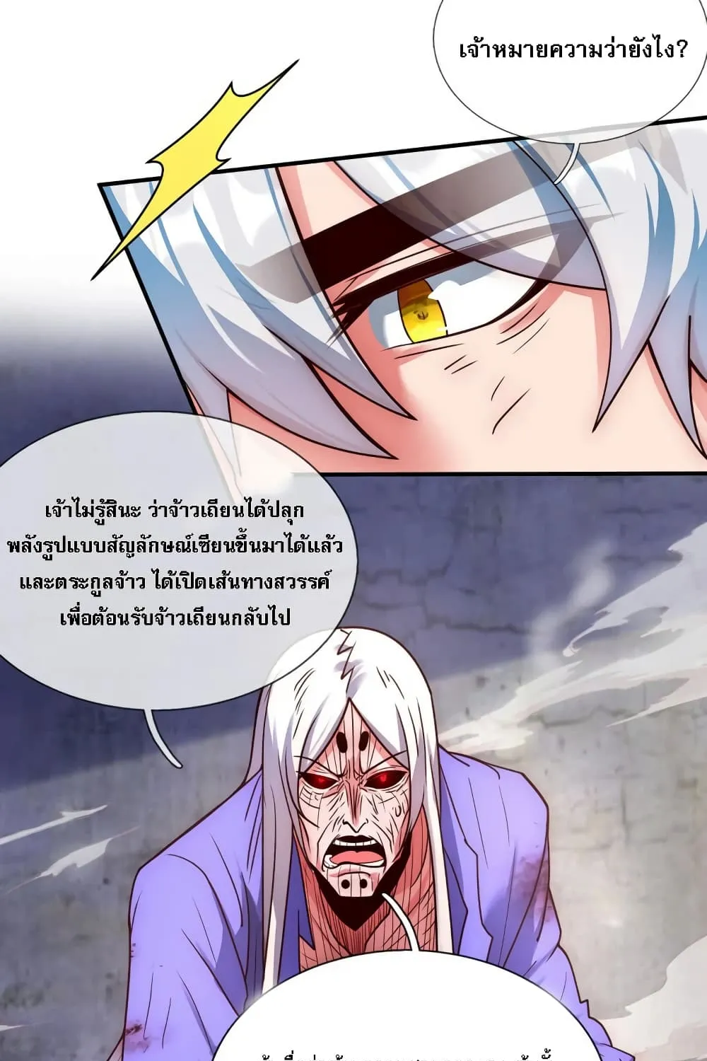 Returning to take revenge of the God Demon King - หน้า 20