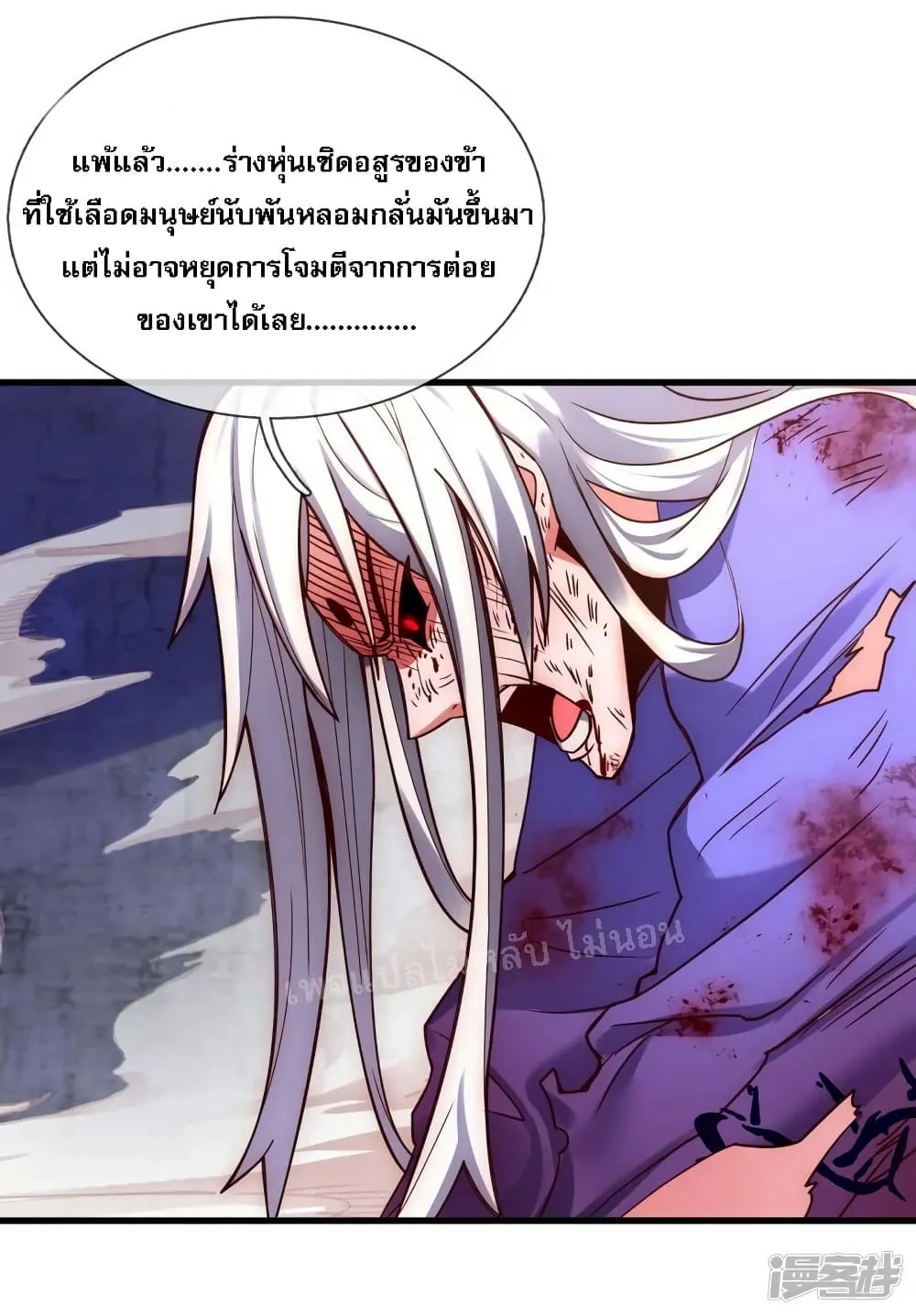 Returning to take revenge of the God Demon King - หน้า 3