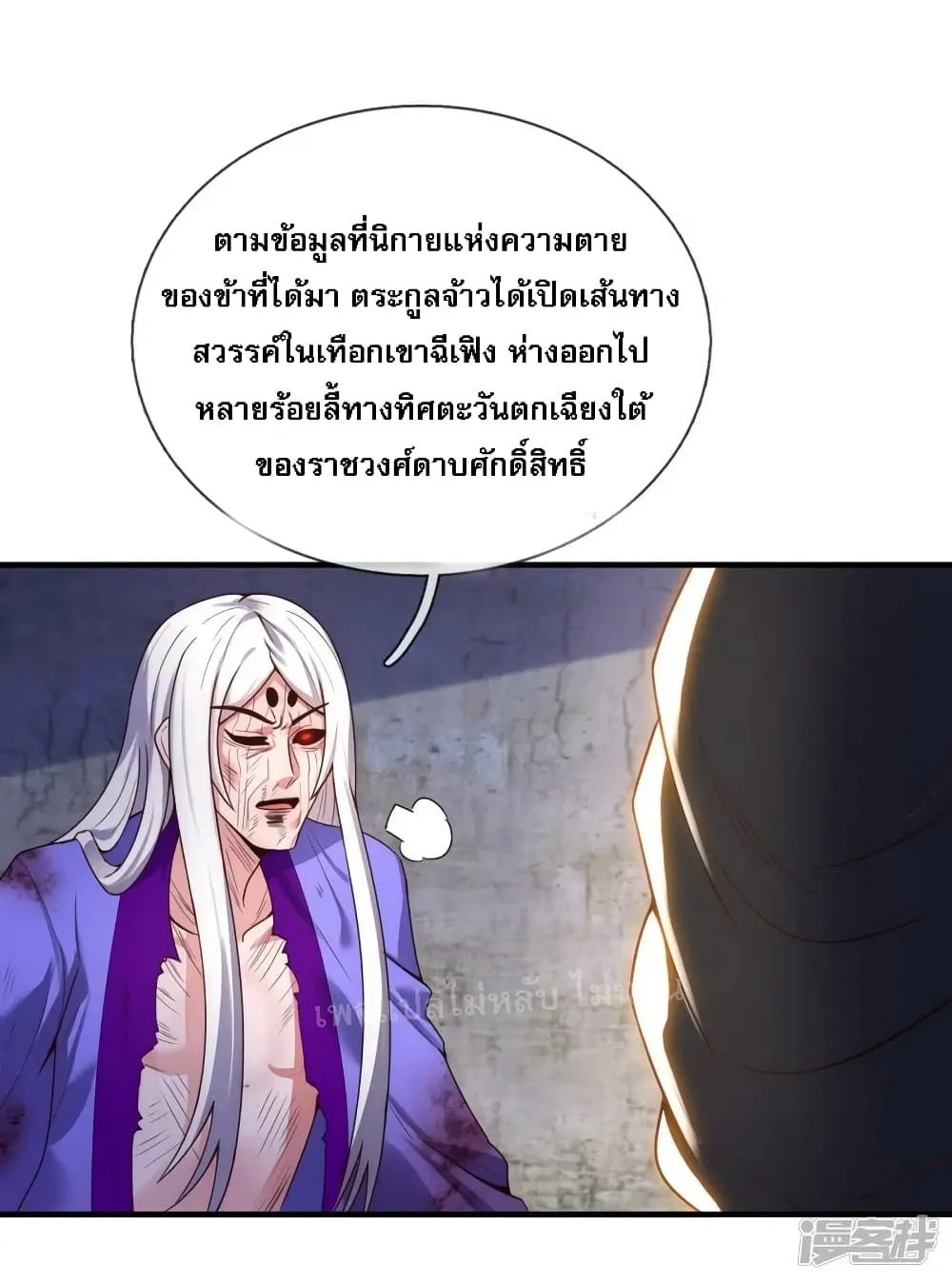 Returning to take revenge of the God Demon King - หน้า 30