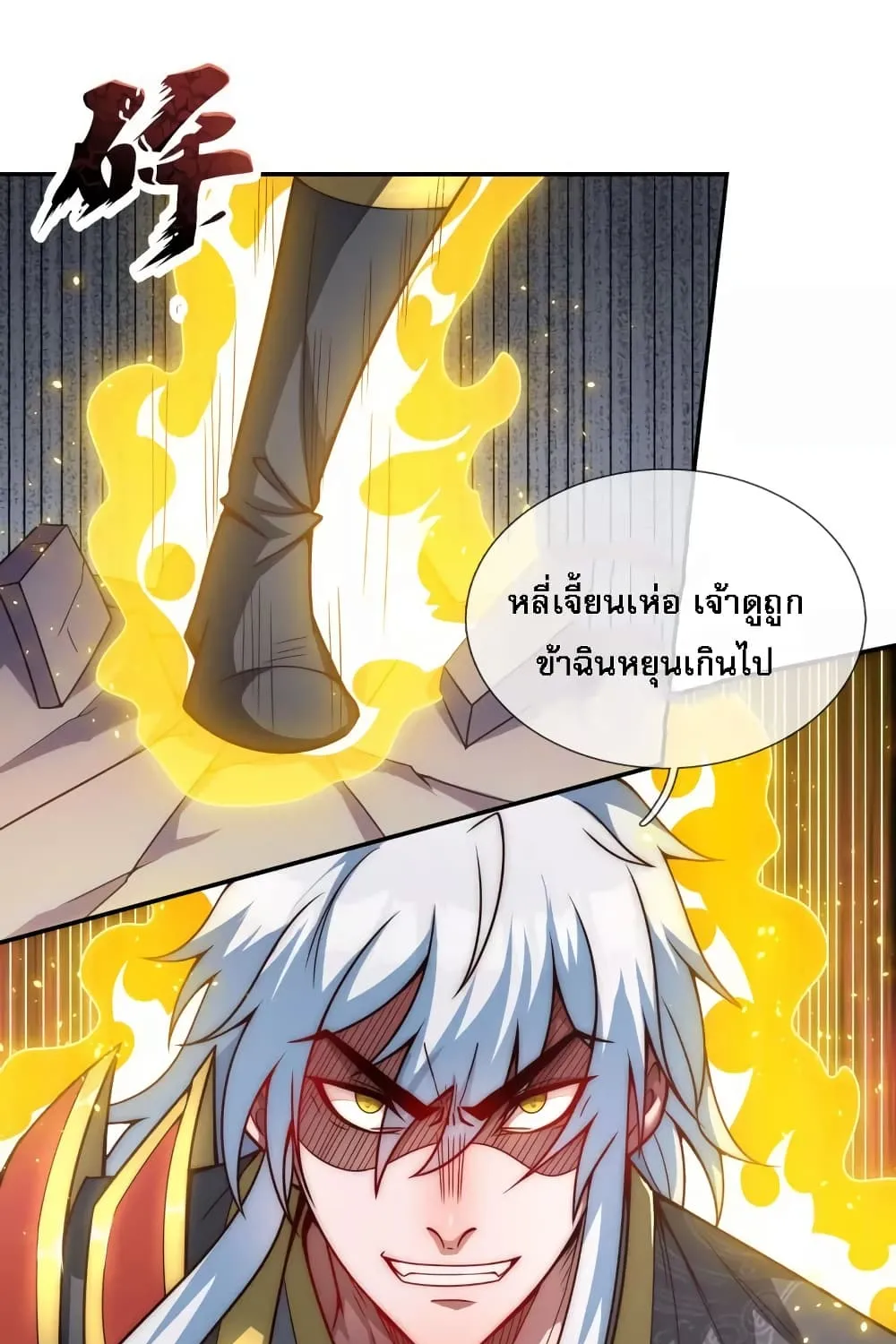 Returning to take revenge of the God Demon King - หน้า 39