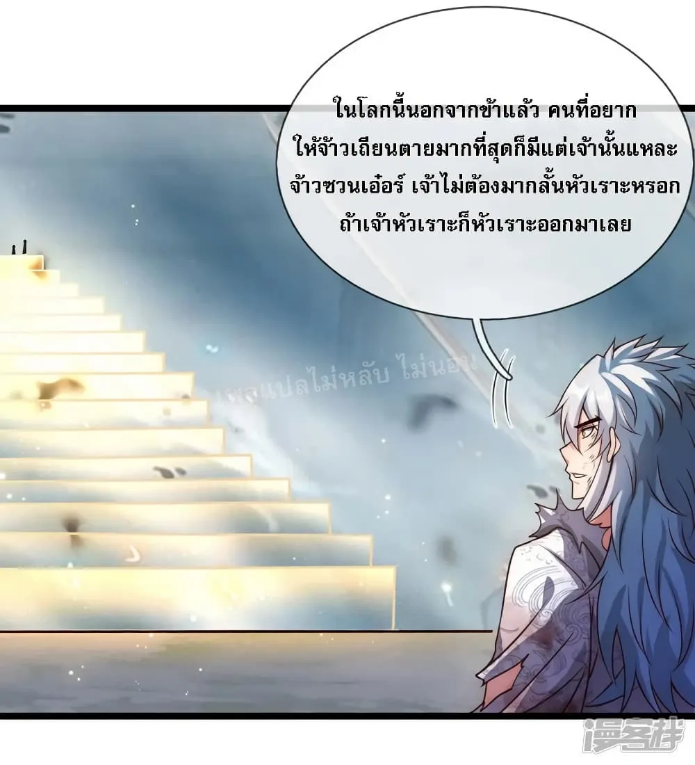 Returning to take revenge of the God Demon King - หน้า 26