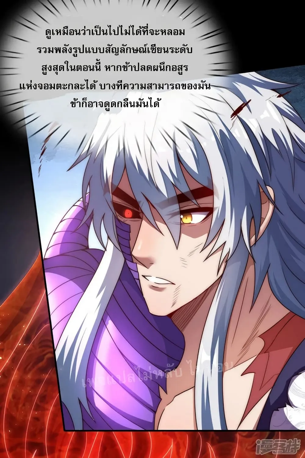 Returning to take revenge of the God Demon King - หน้า 58