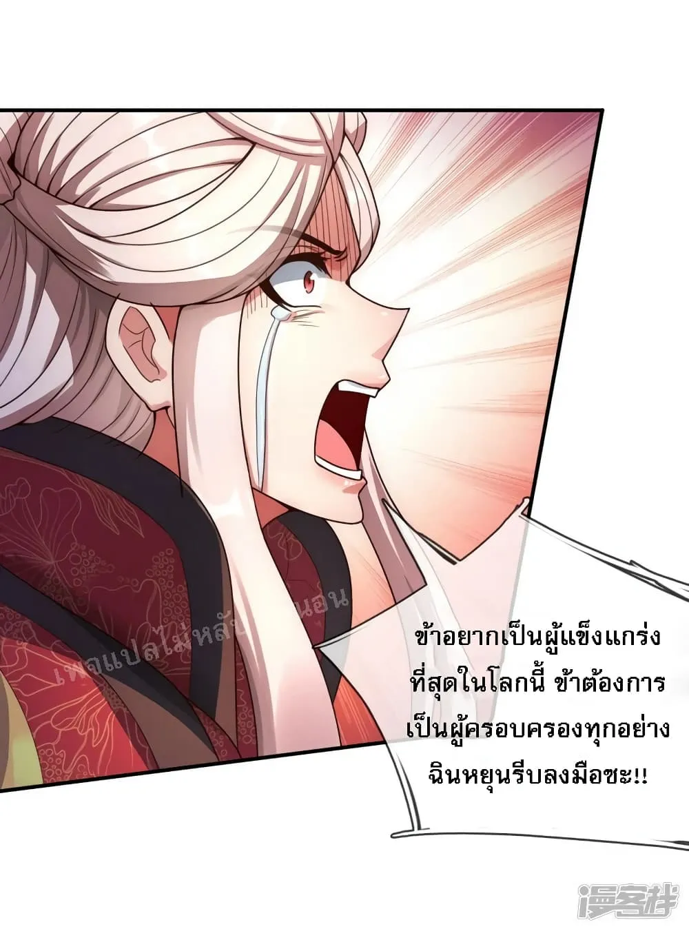 Returning to take revenge of the God Demon King - หน้า 8