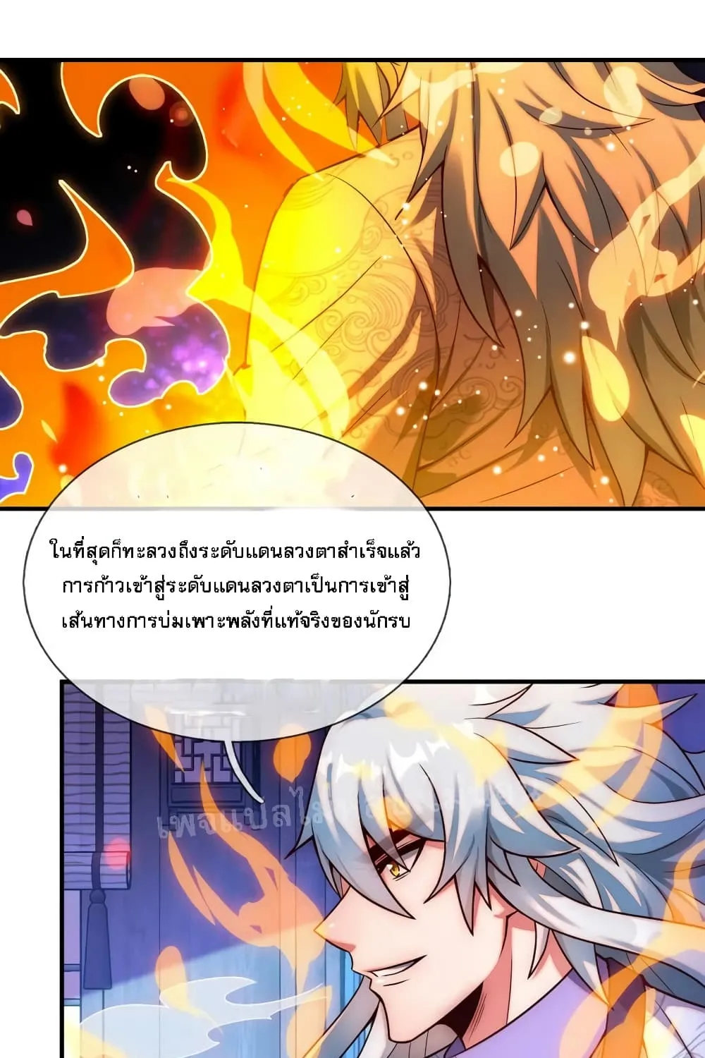 Returning to take revenge of the God Demon King - หน้า 31