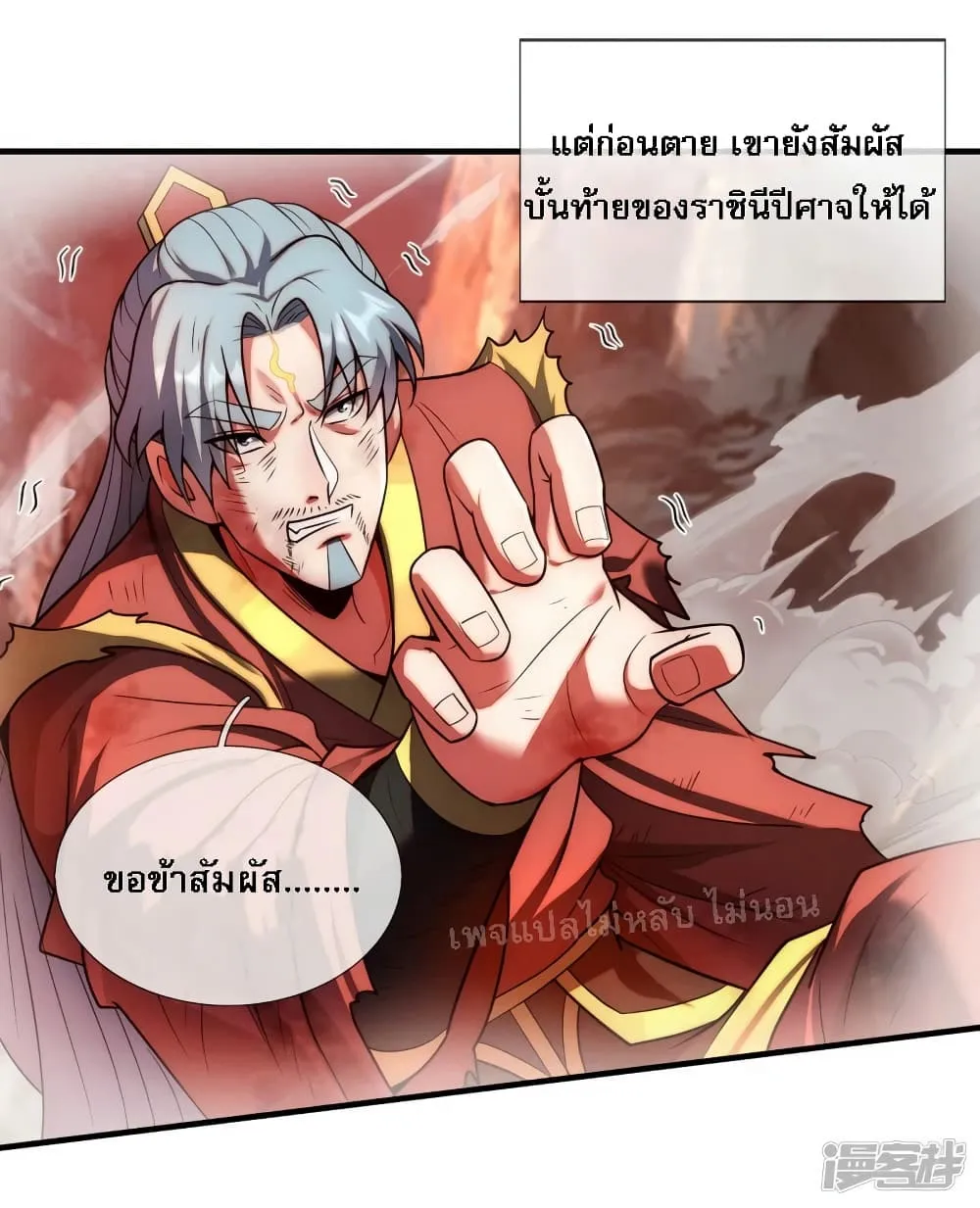 Returning to take revenge of the God Demon King - หน้า 54