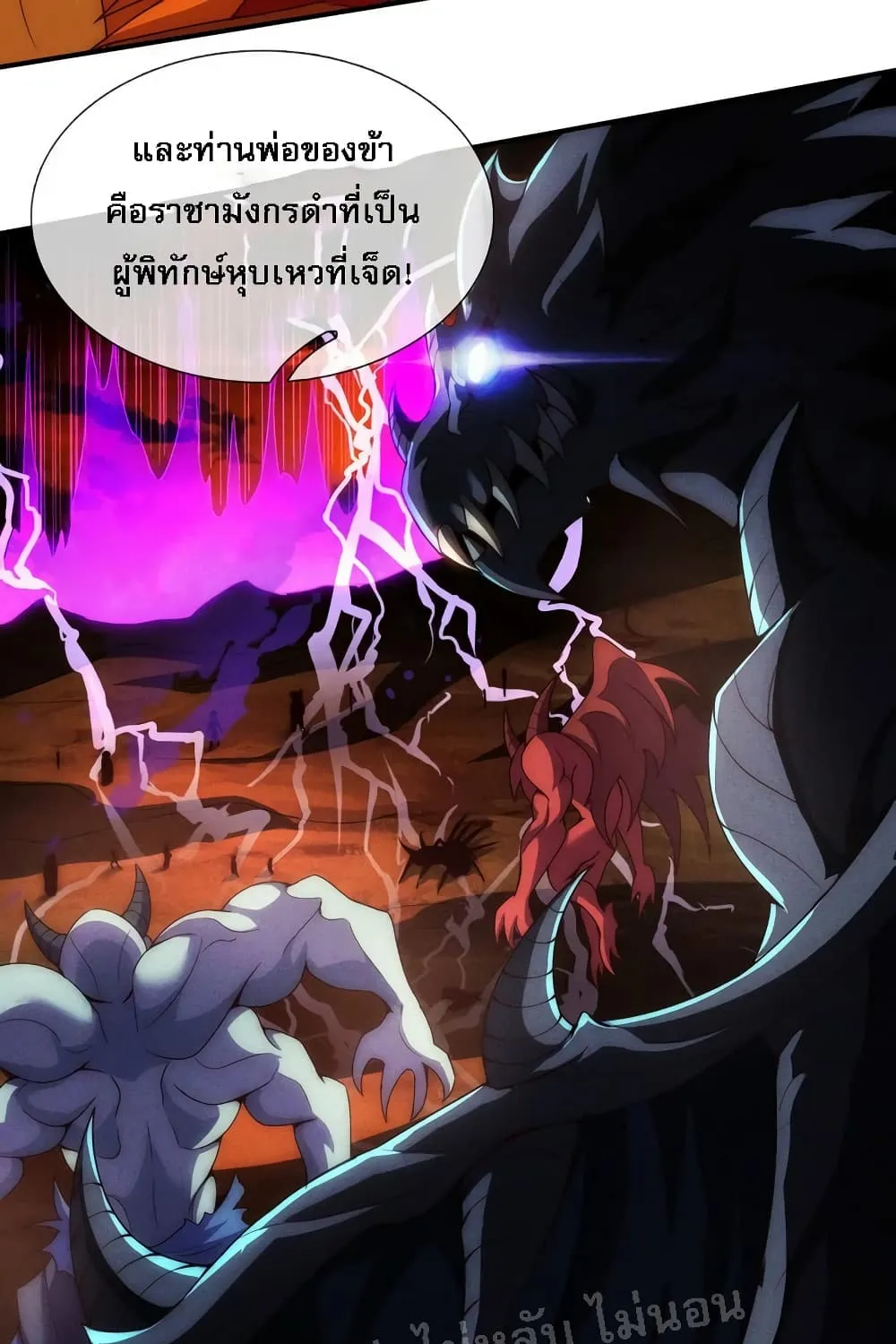 Returning to take revenge of the God Demon King - หน้า 69