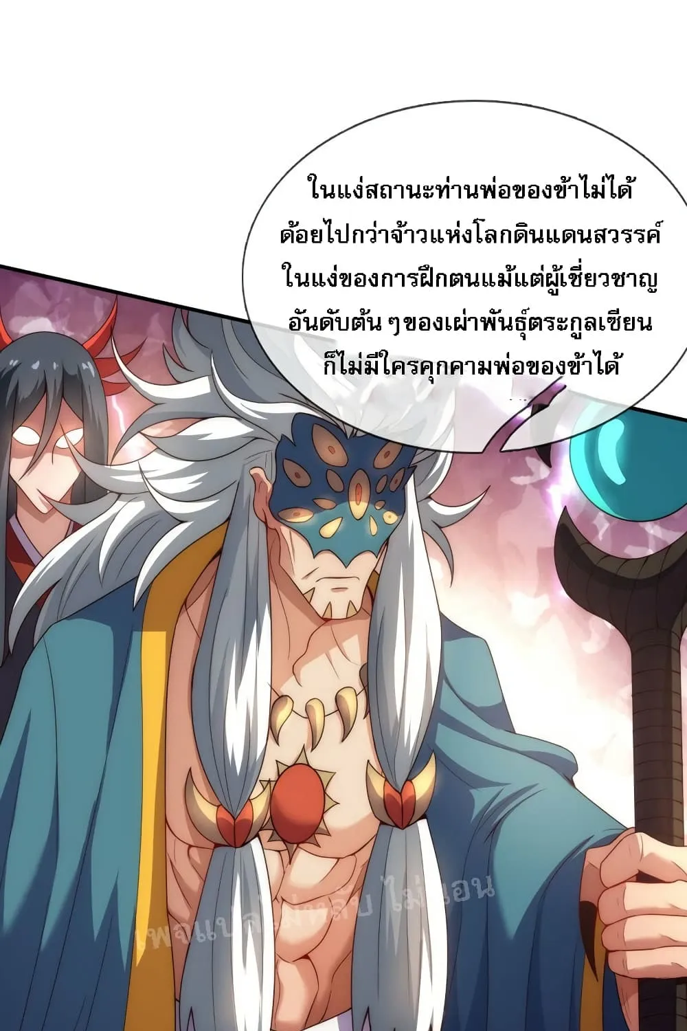 Returning to take revenge of the God Demon King - หน้า 1