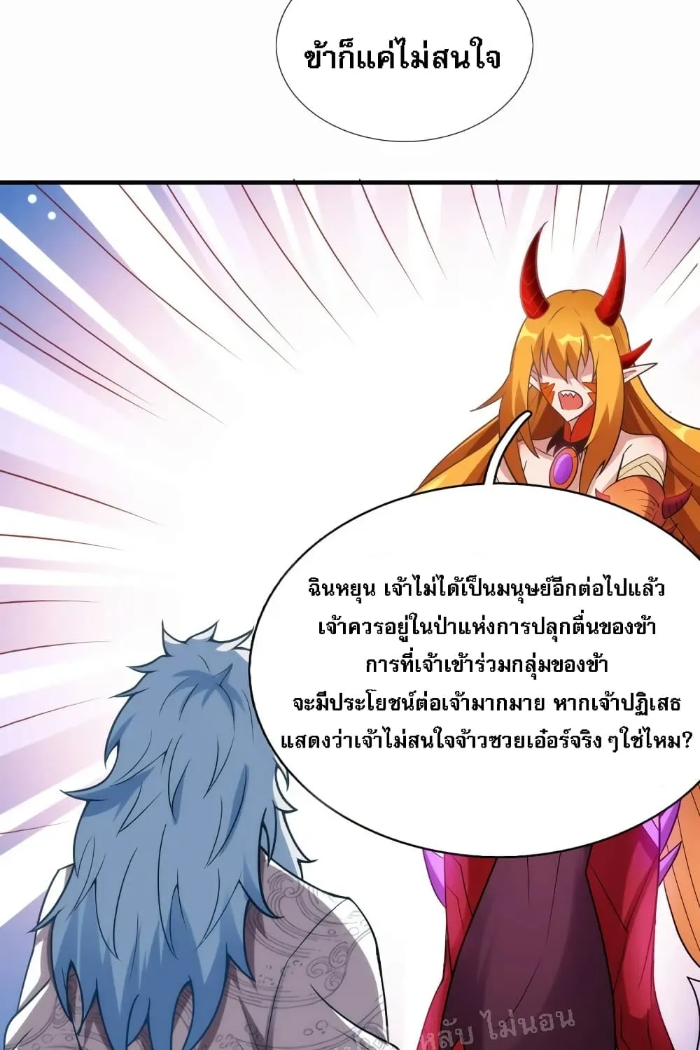 Returning to take revenge of the God Demon King - หน้า 16