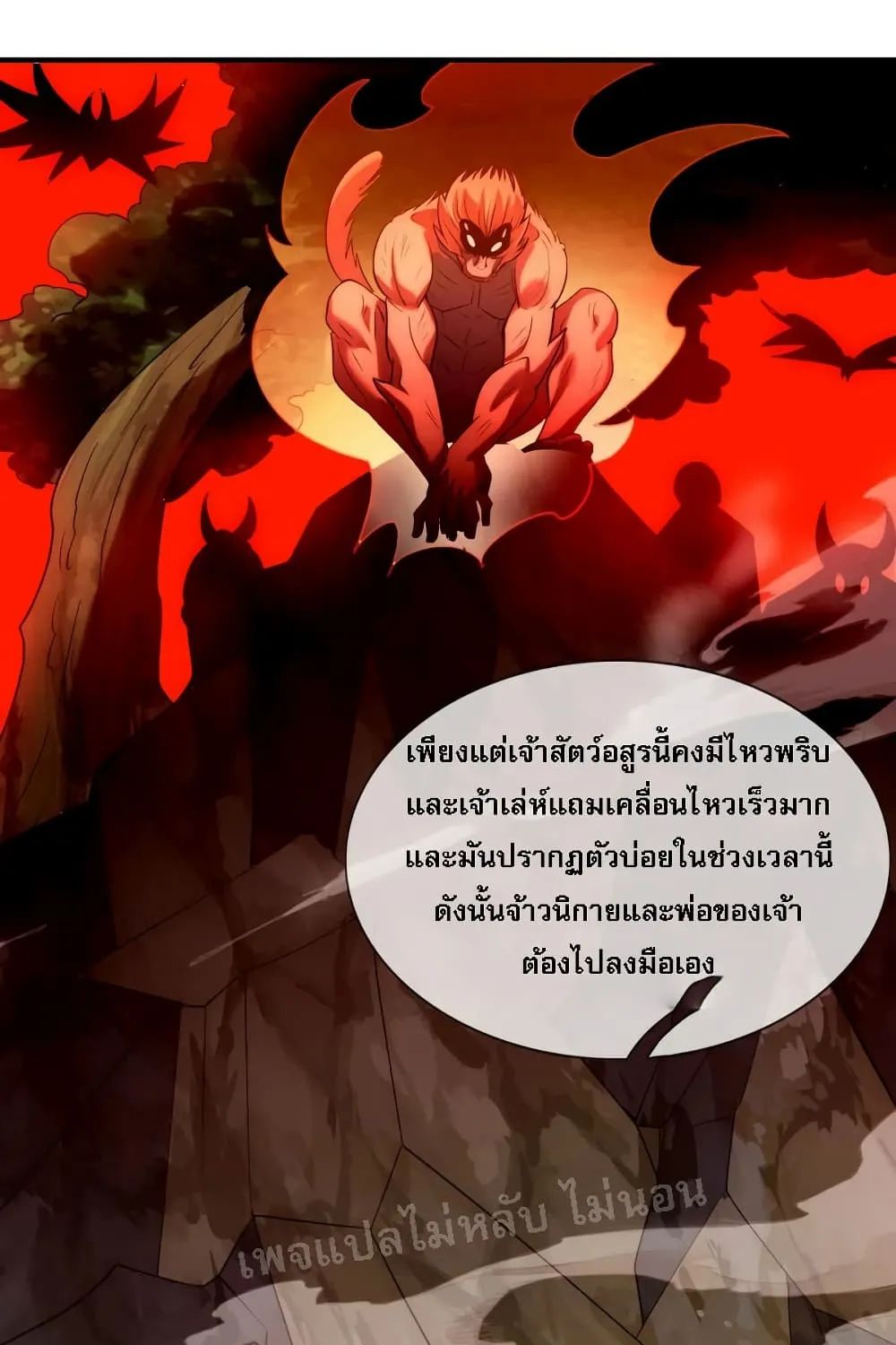 Returning to take revenge of the God Demon King - หน้า 18