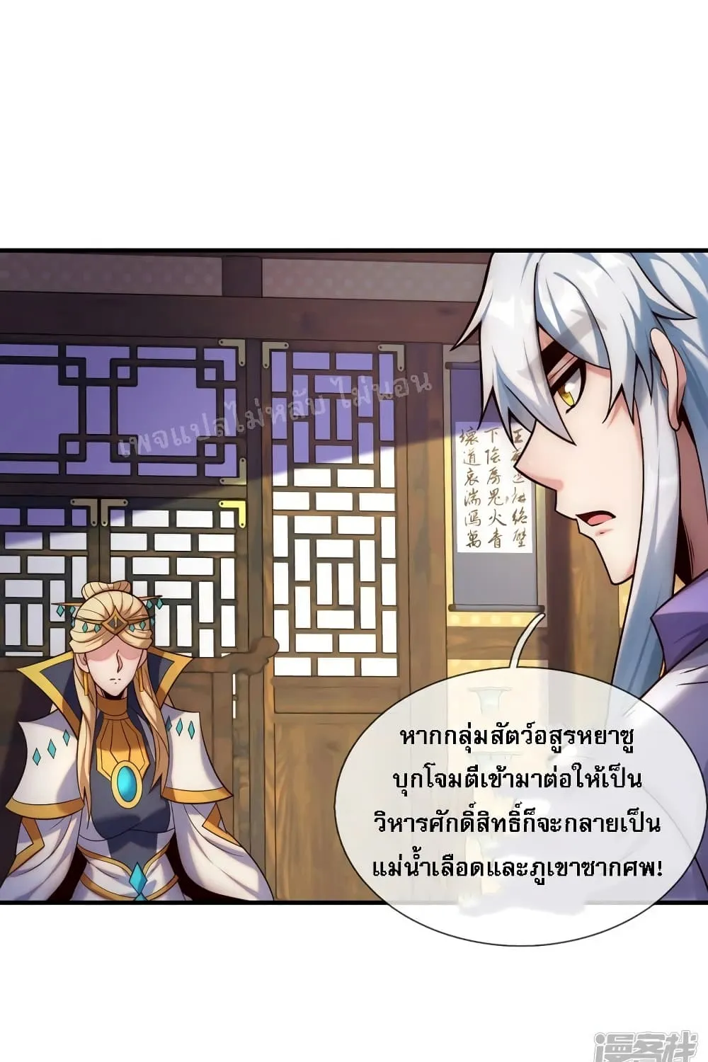 Returning to take revenge of the God Demon King - หน้า 20