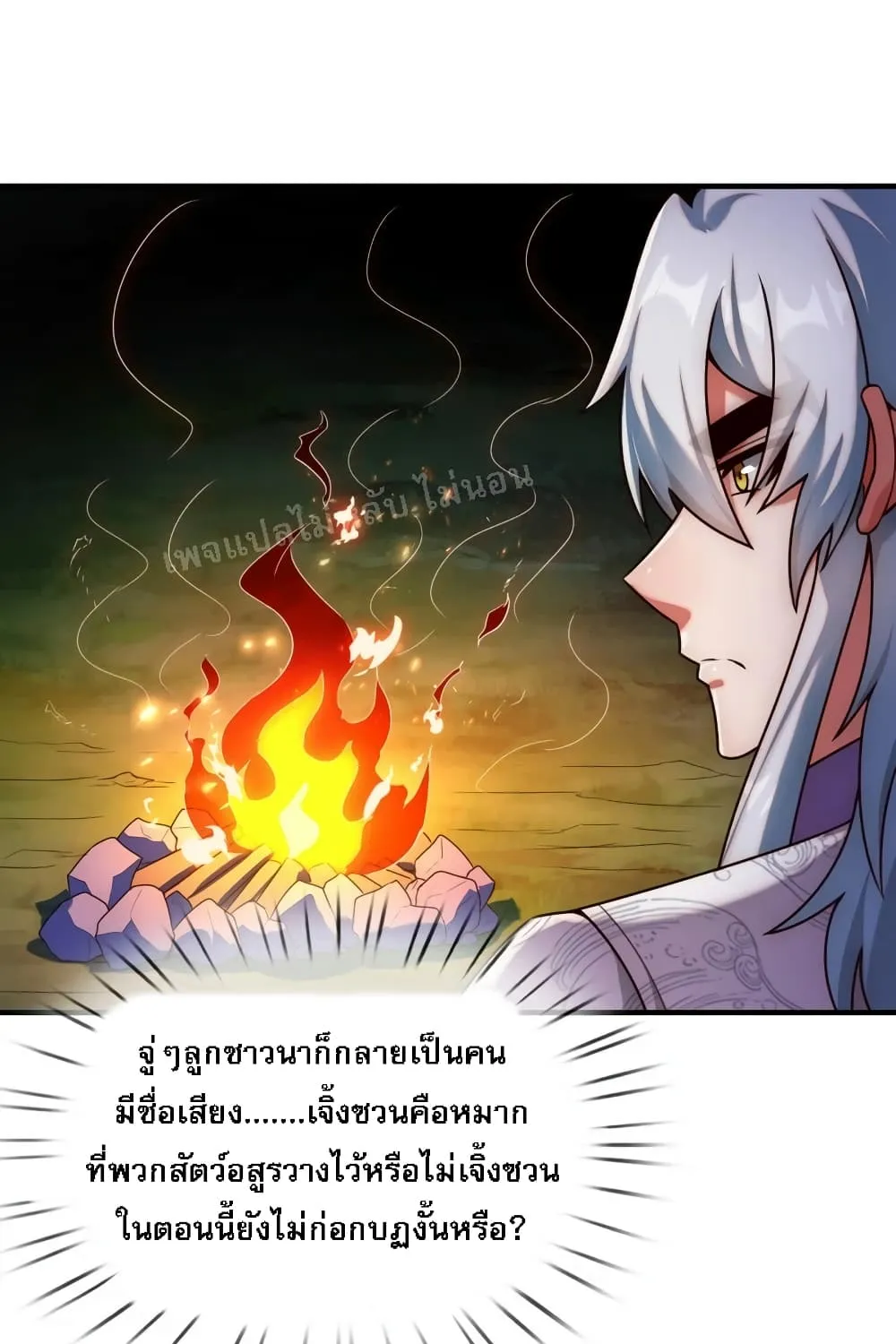 Returning to take revenge of the God Demon King - หน้า 47