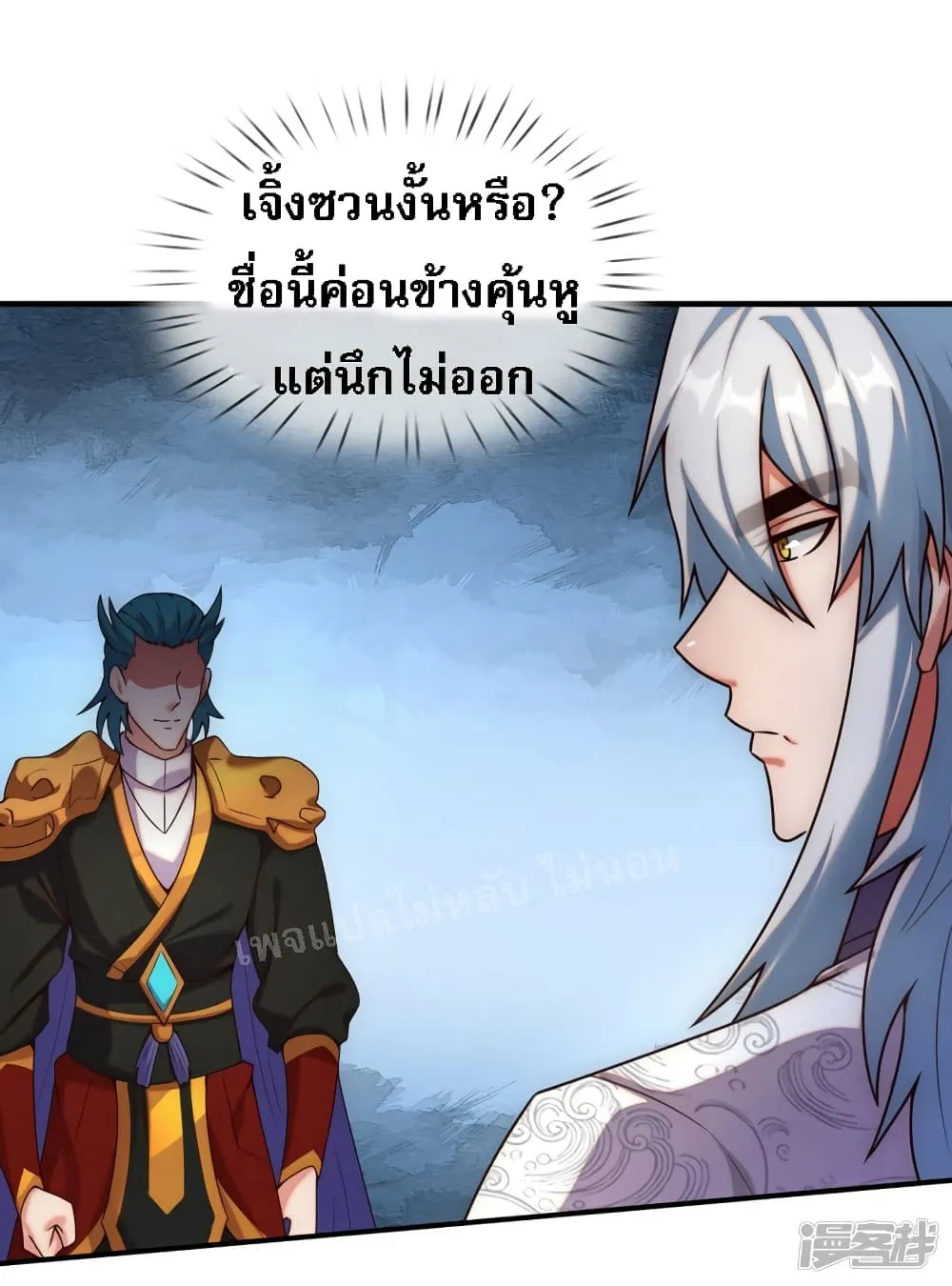 Returning to take revenge of the God Demon King - หน้า 7